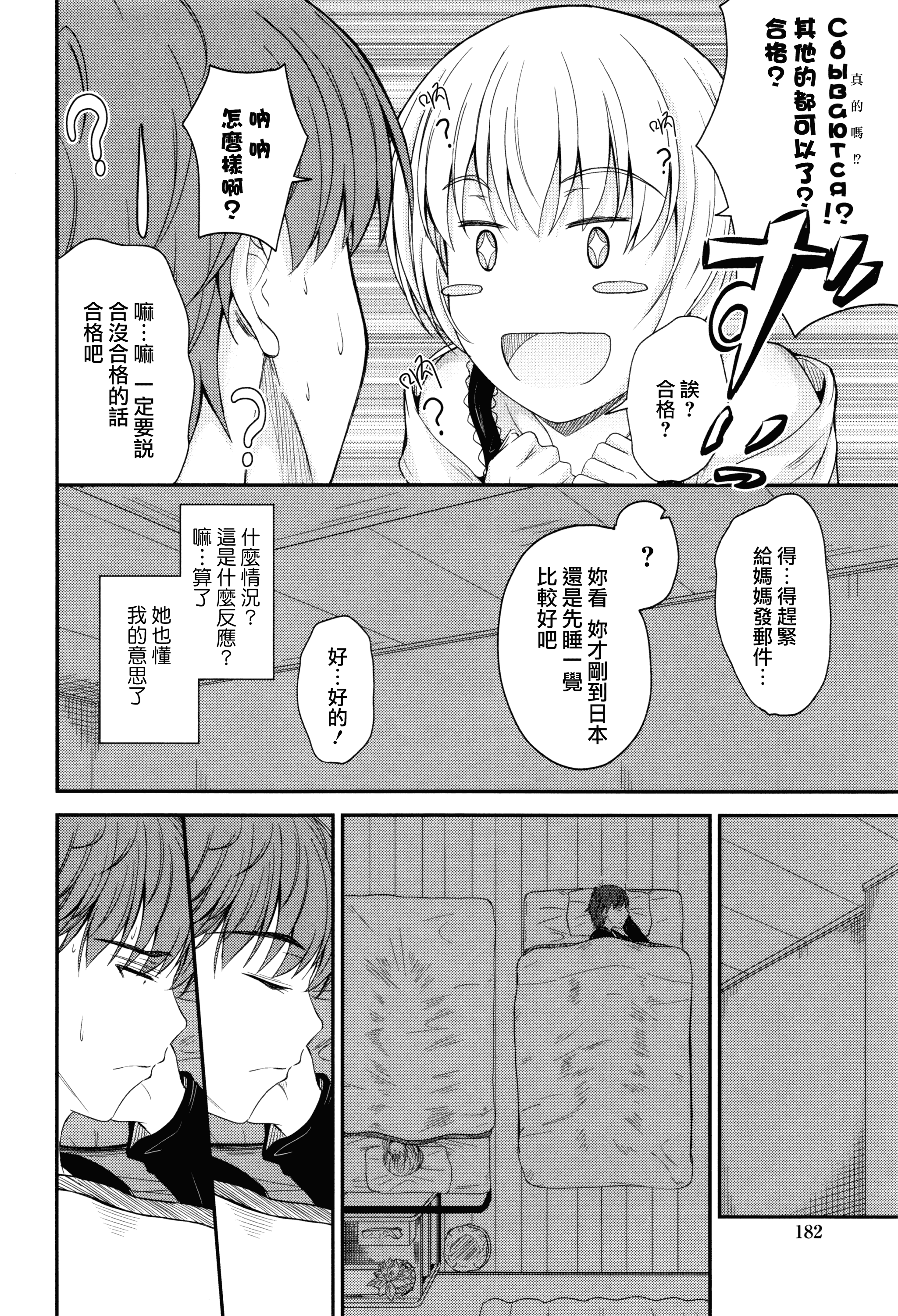 汉化版-[睦月] このまま膣内で…♡ [無邪気漢化組][MJK-17-D560]_第5集
