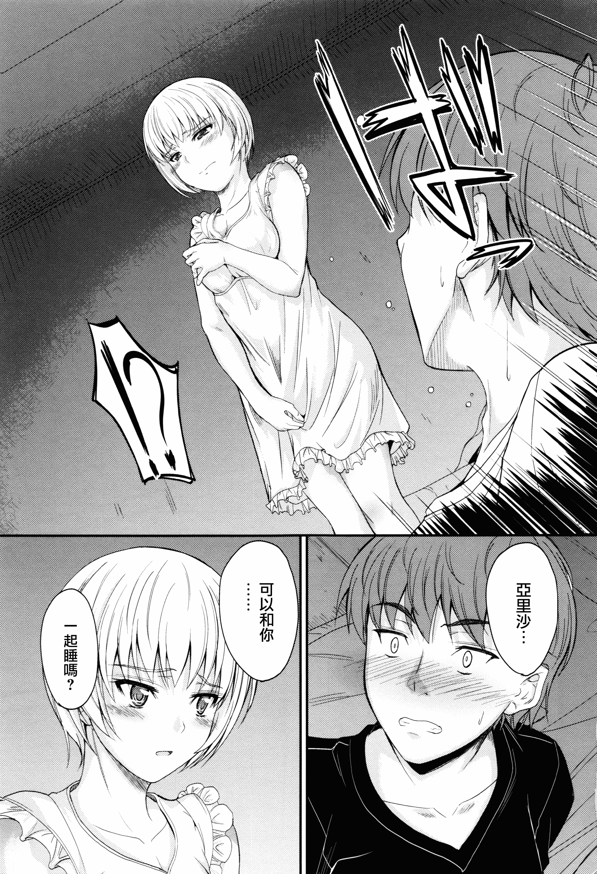 汉化版-[睦月] このまま膣内で…♡ [無邪気漢化組][MJK-17-D560]_第5集