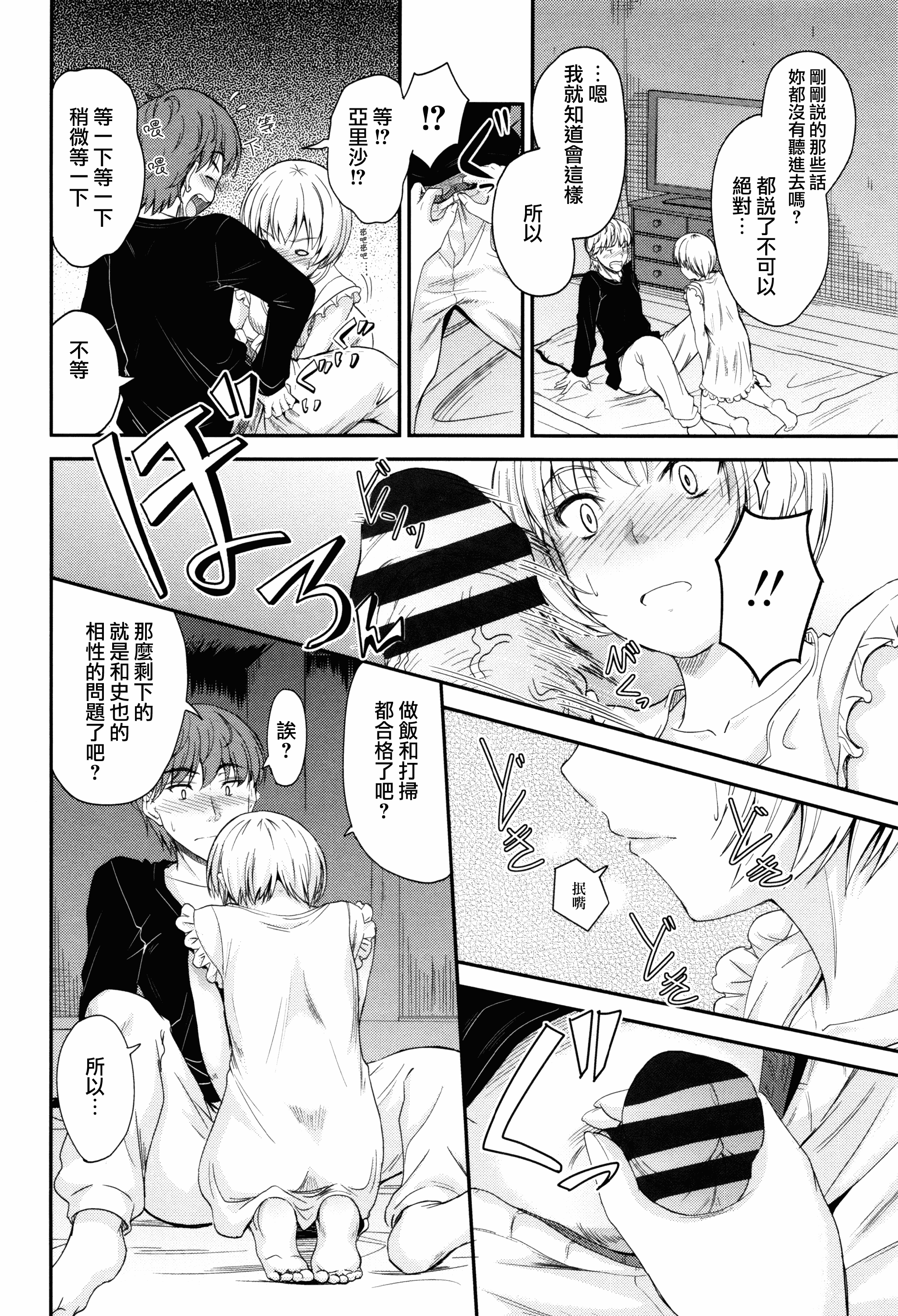 汉化版-[睦月] このまま膣内で…♡ [無邪気漢化組][MJK-17-D560]_第5集