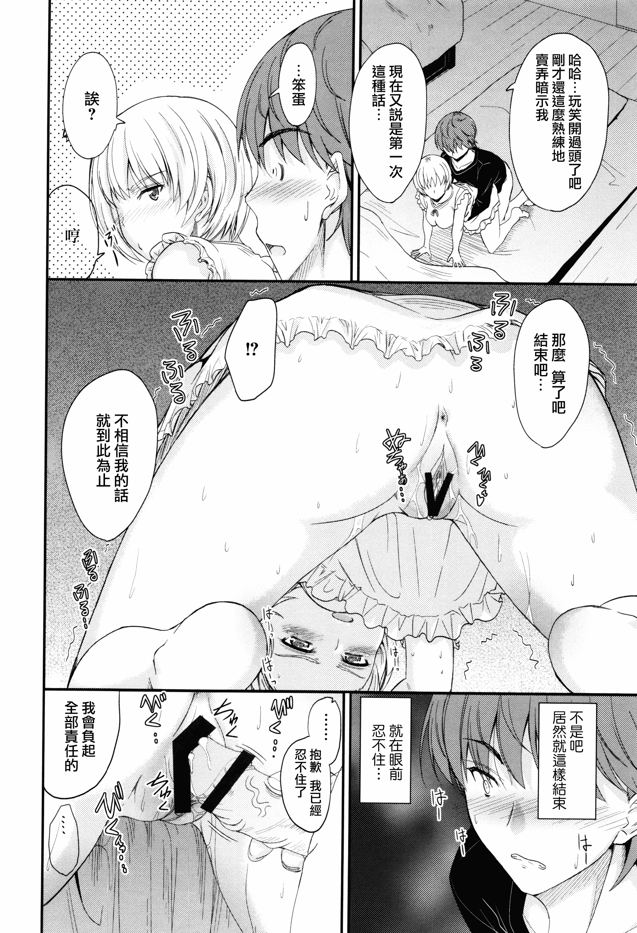汉化版-[睦月] このまま膣内で…♡ [無邪気漢化組][MJK-17-D560]_第5集