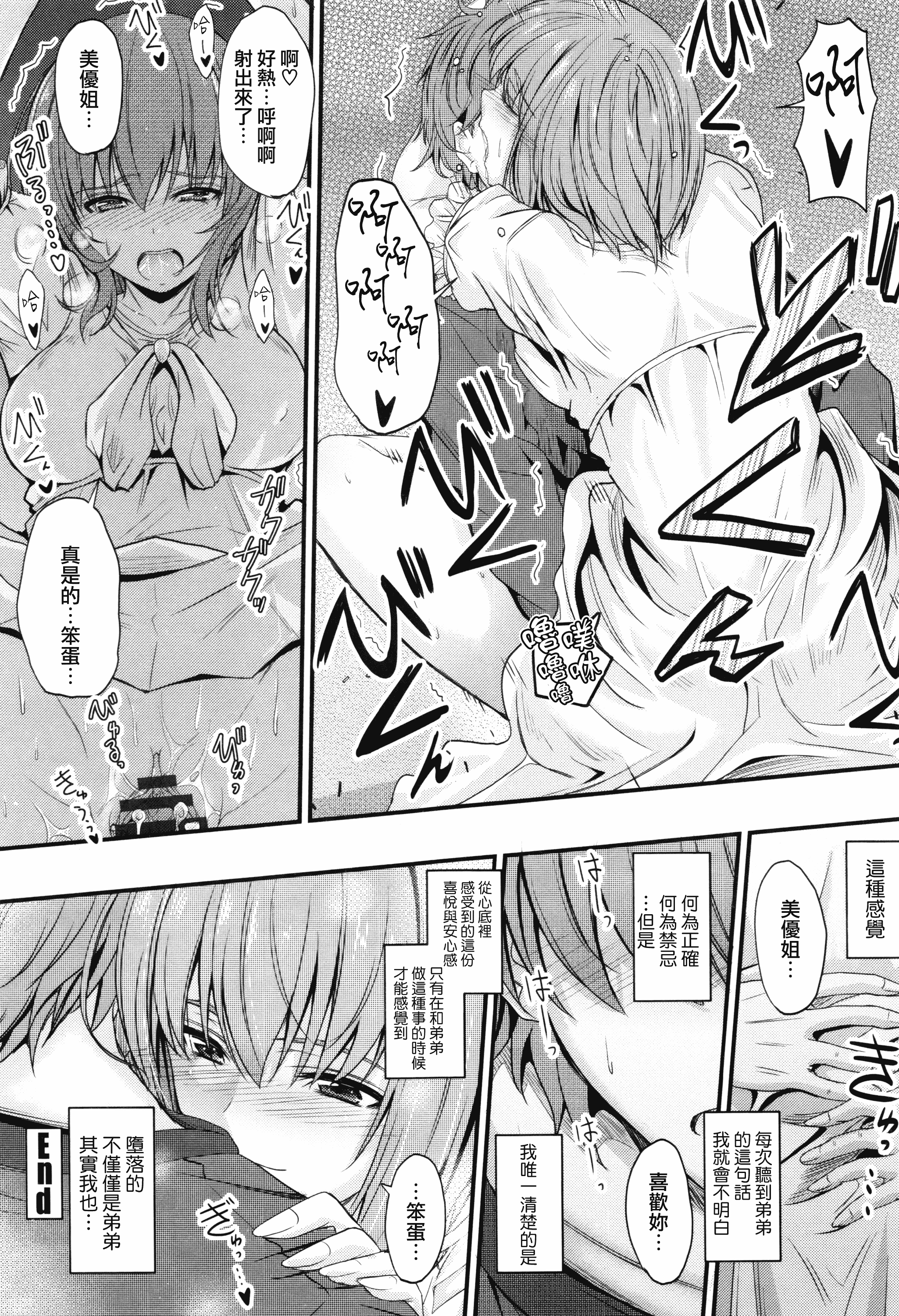汉化版-[睦月] このまま膣内で…♡ [無邪気漢化組][MJK-17-D560]_第6集