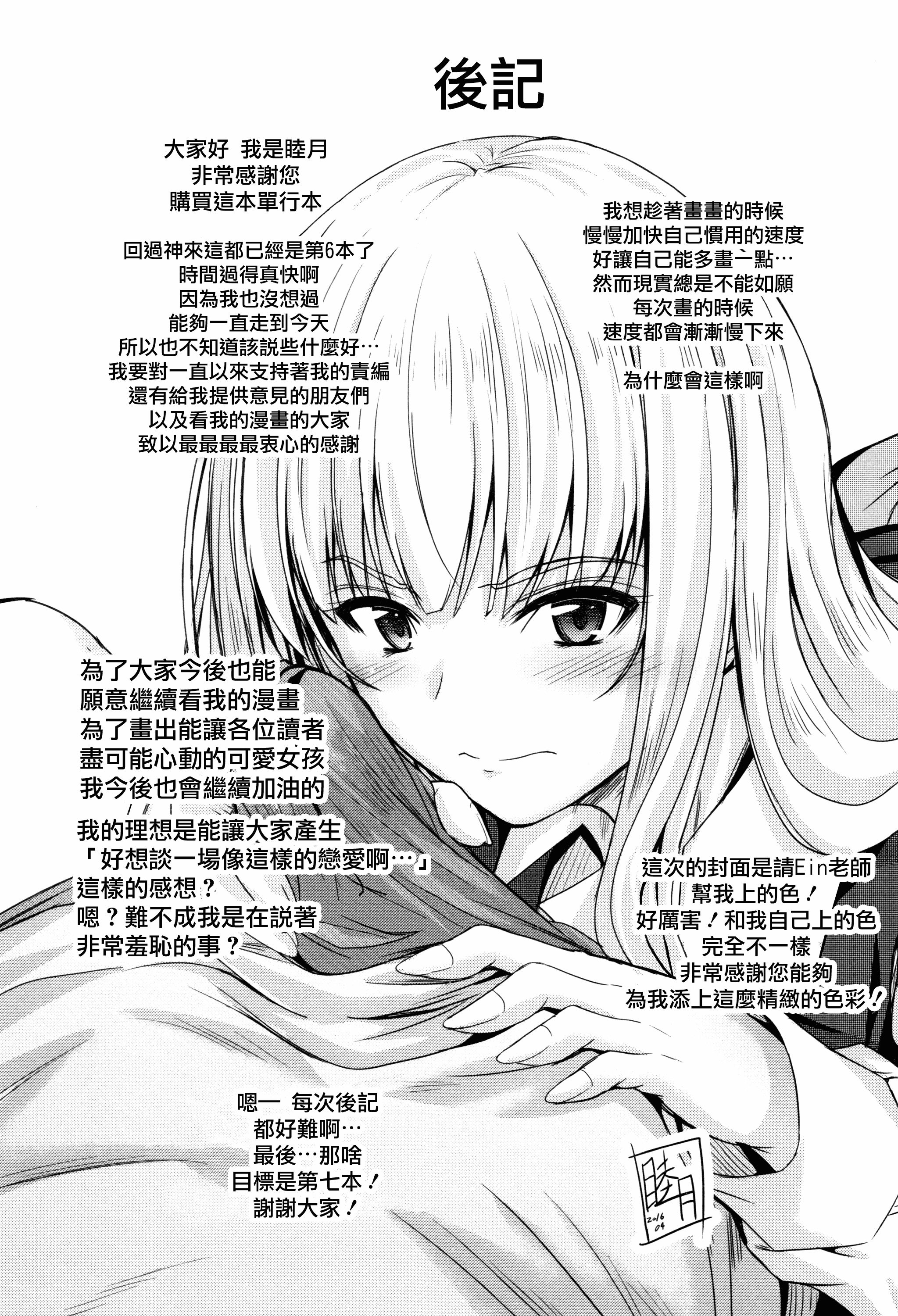 汉化版-[睦月] このまま膣内で…♡ [無邪気漢化組][MJK-17-D560]_第6集