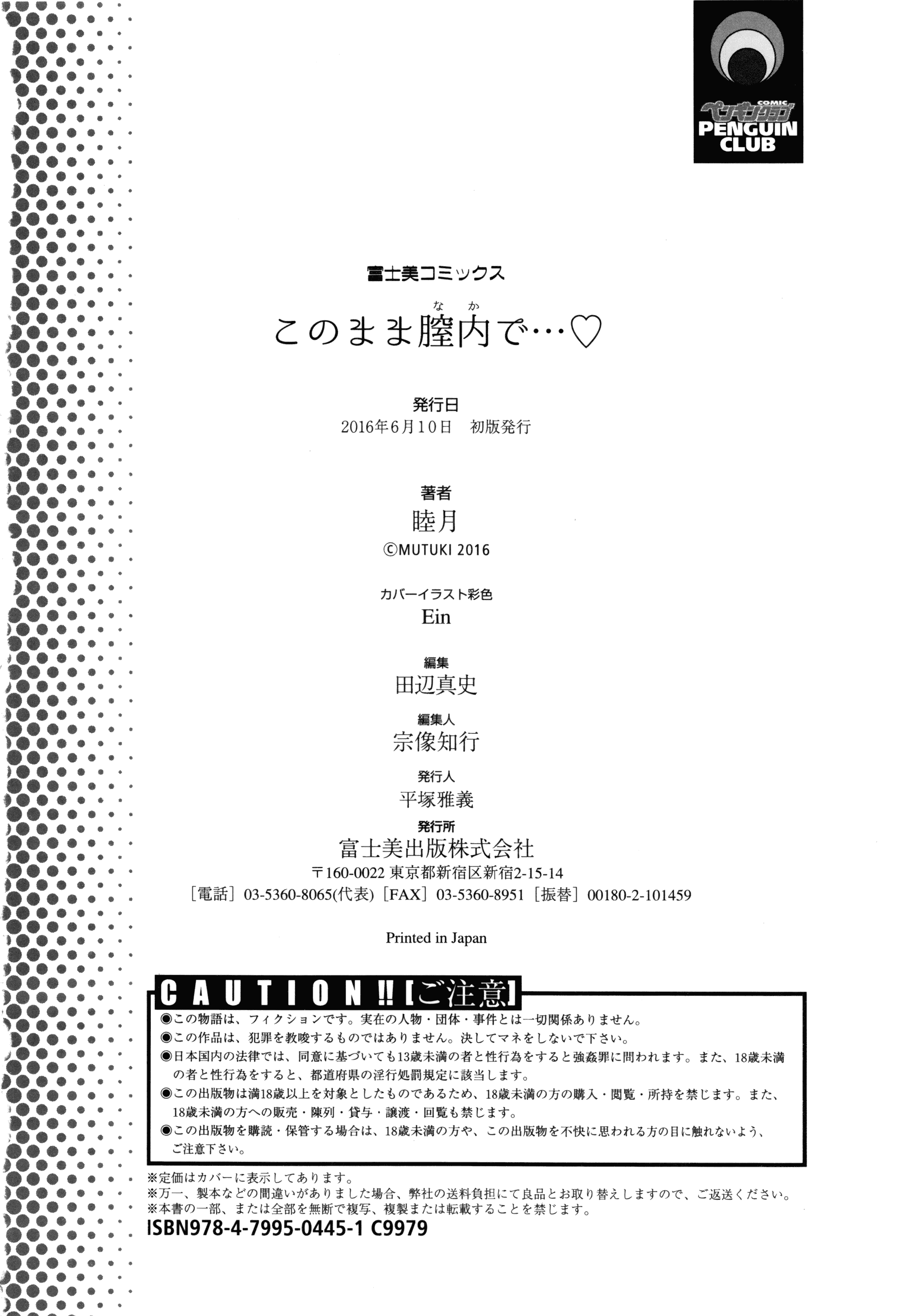 汉化版-[睦月] このまま膣内で…♡ [無邪気漢化組][MJK-17-D560]_第6集