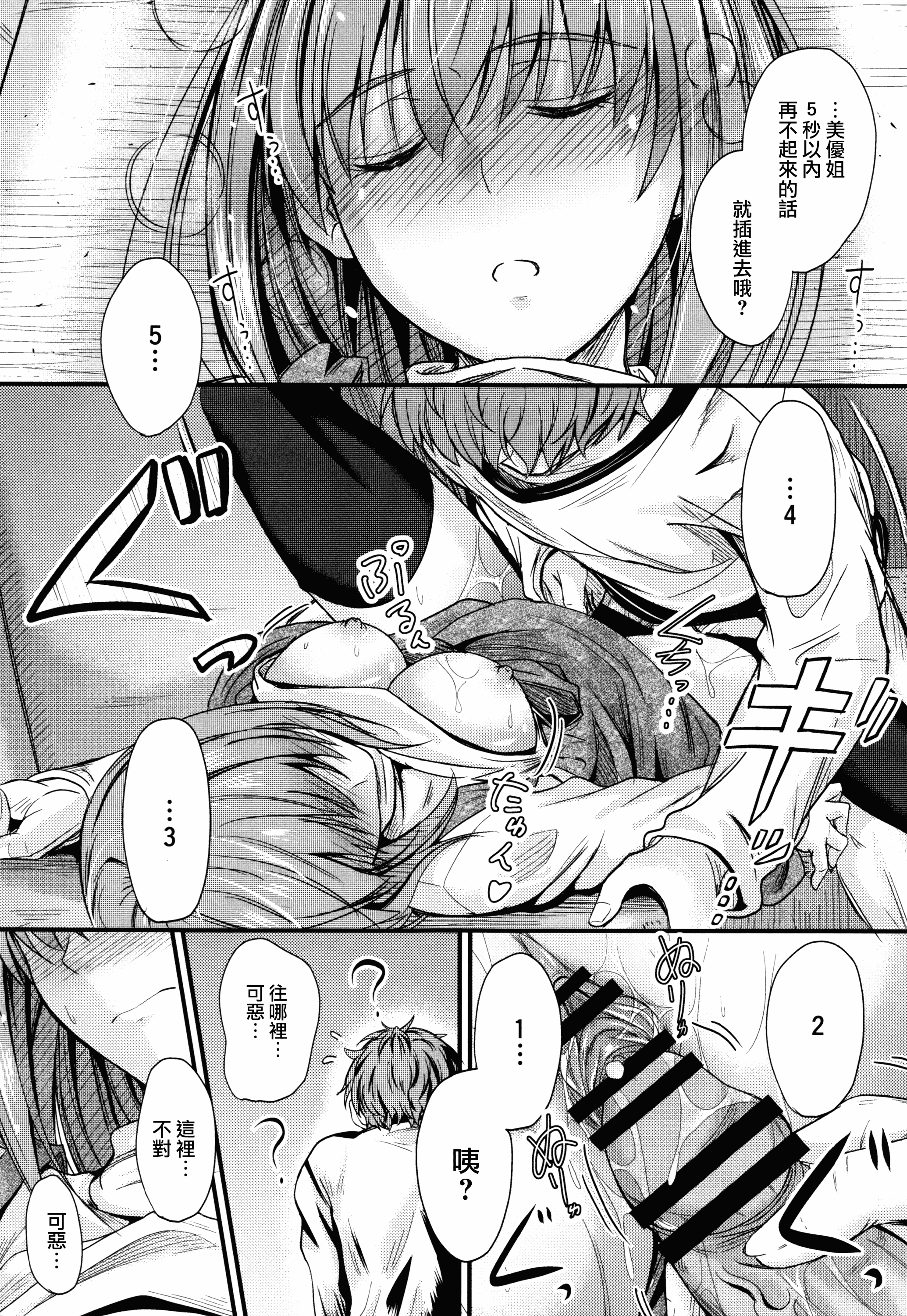 汉化版-[睦月] このまま膣内で…♡ [無邪気漢化組][MJK-17-D560]_第1集
