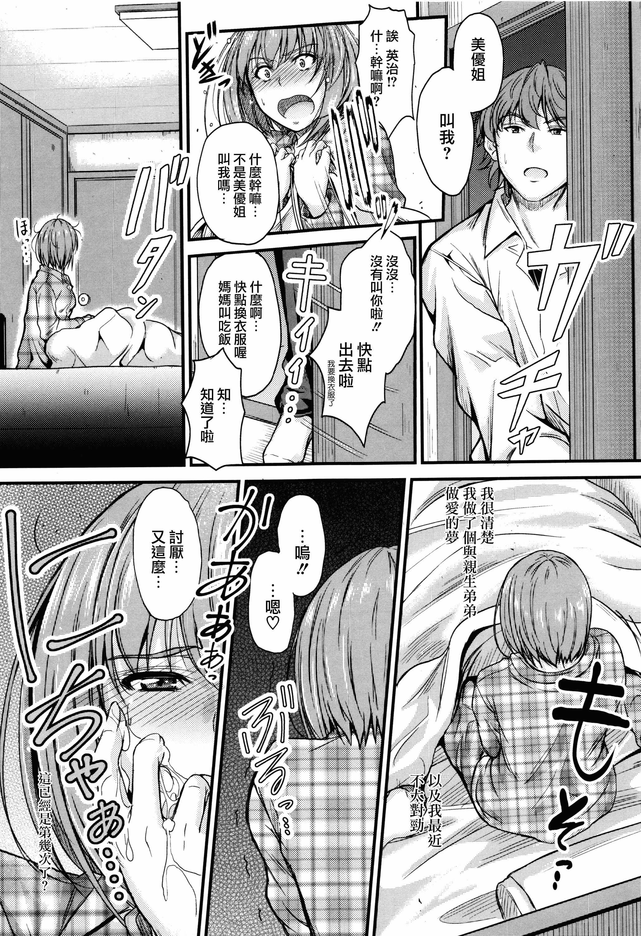 汉化版-[睦月] このまま膣内で…♡ [無邪気漢化組][MJK-17-D560]_第1集