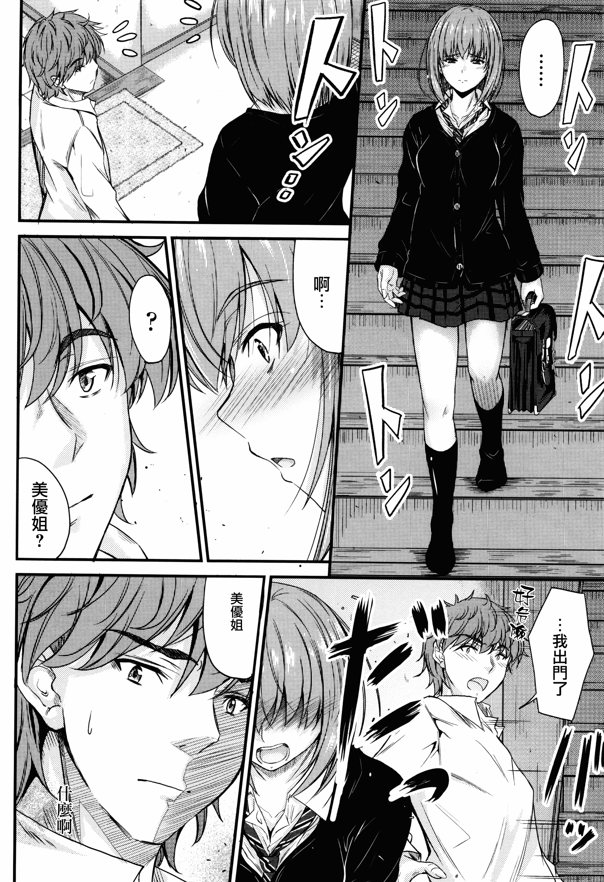 汉化版-[睦月] このまま膣内で…♡ [無邪気漢化組][MJK-17-D560]_第1集