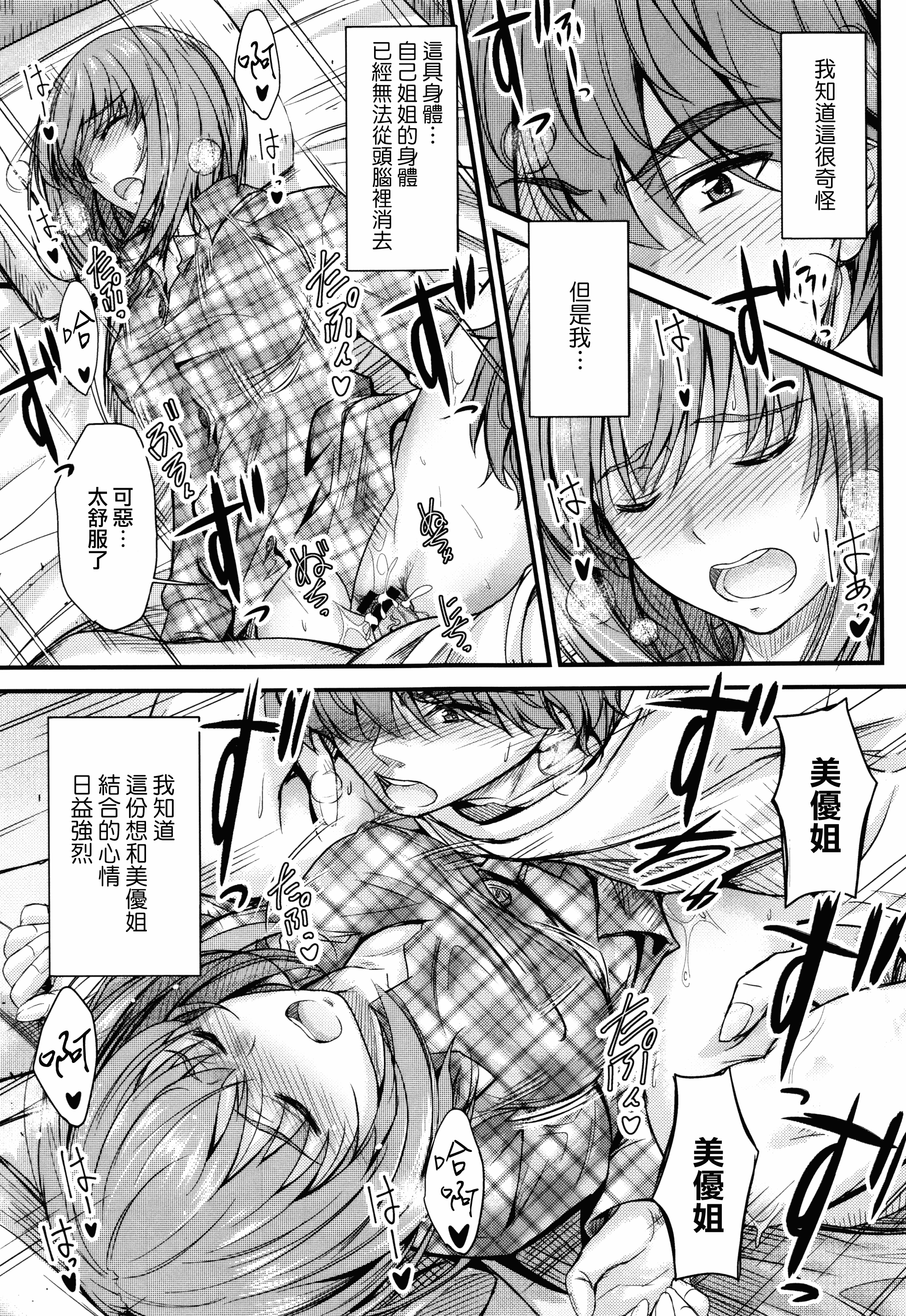 汉化版-[睦月] このまま膣内で…♡ [無邪気漢化組][MJK-17-D560]_第1集