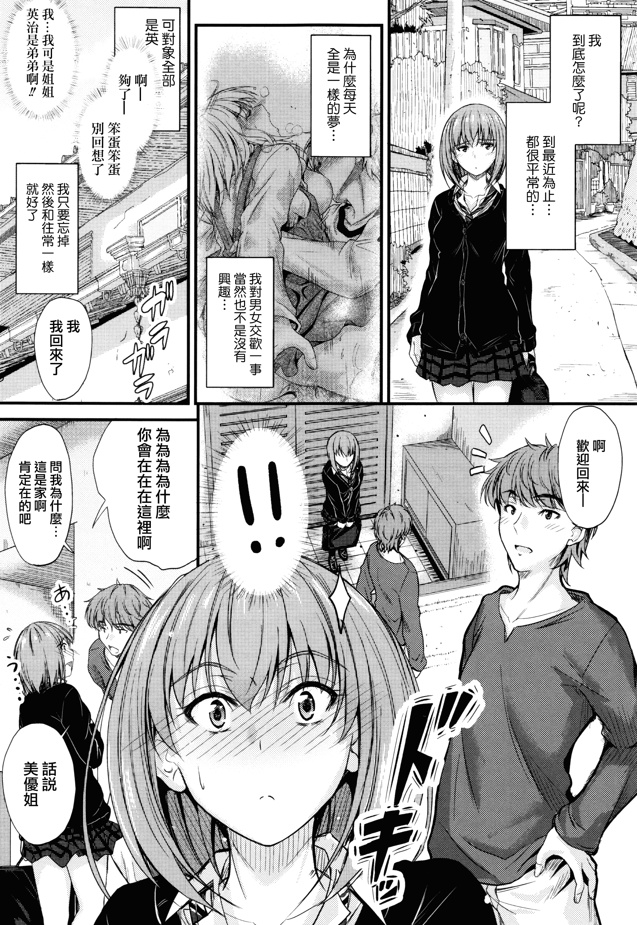 汉化版-[睦月] このまま膣内で…♡ [無邪気漢化組][MJK-17-D560]_第1集
