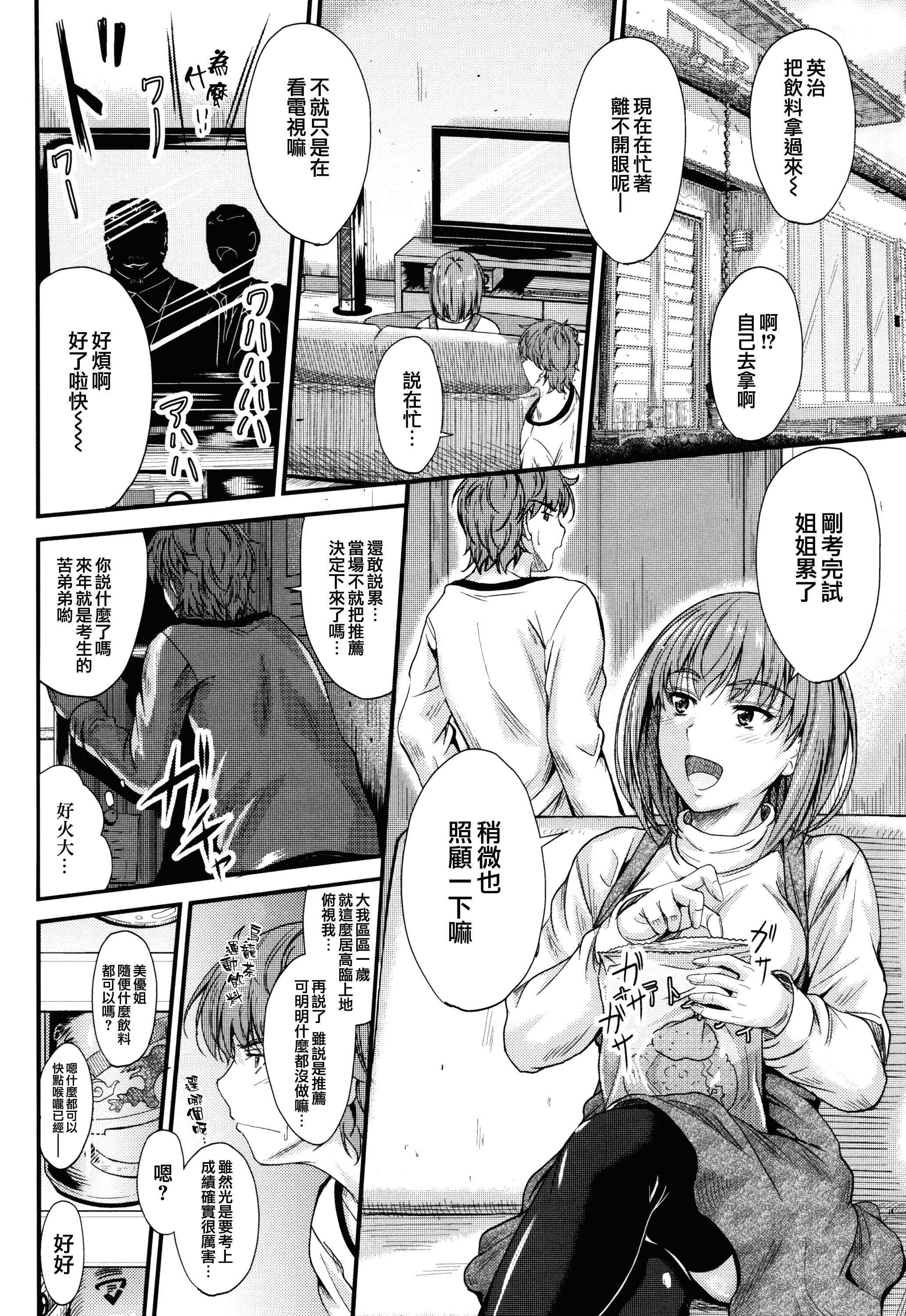 汉化版-[睦月] このまま膣内で…♡ [無邪気漢化組][MJK-17-D560]_第1集