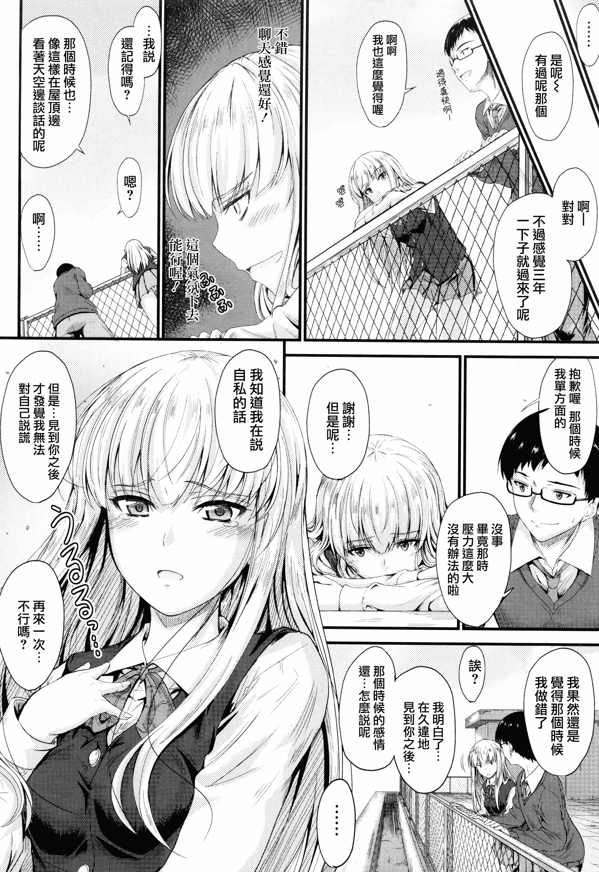 汉化版-[睦月] このまま膣内で…♡ [無邪気漢化組][MJK-17-D560]_第3集
