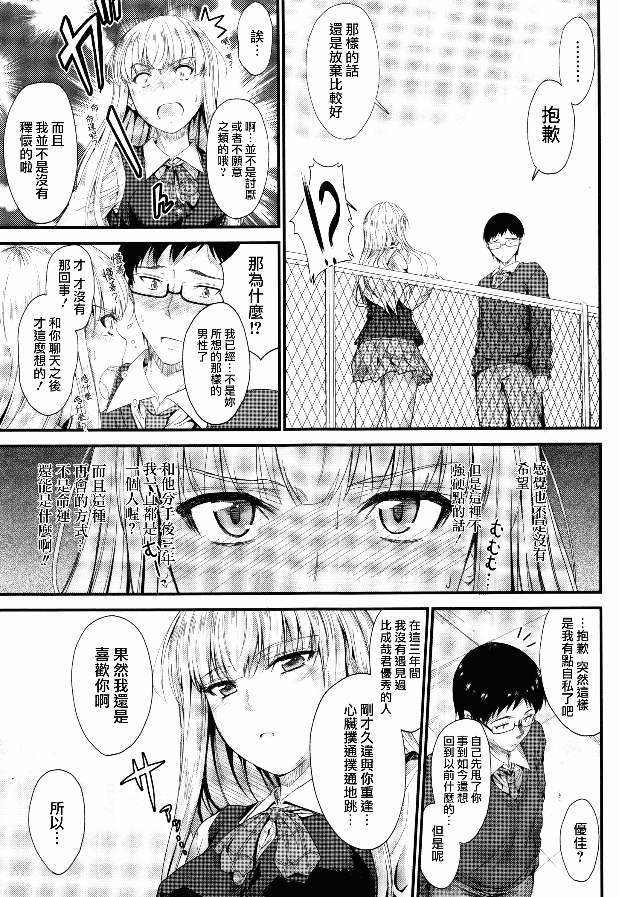 汉化版-[睦月] このまま膣内で…♡ [無邪気漢化組][MJK-17-D560]_第3集