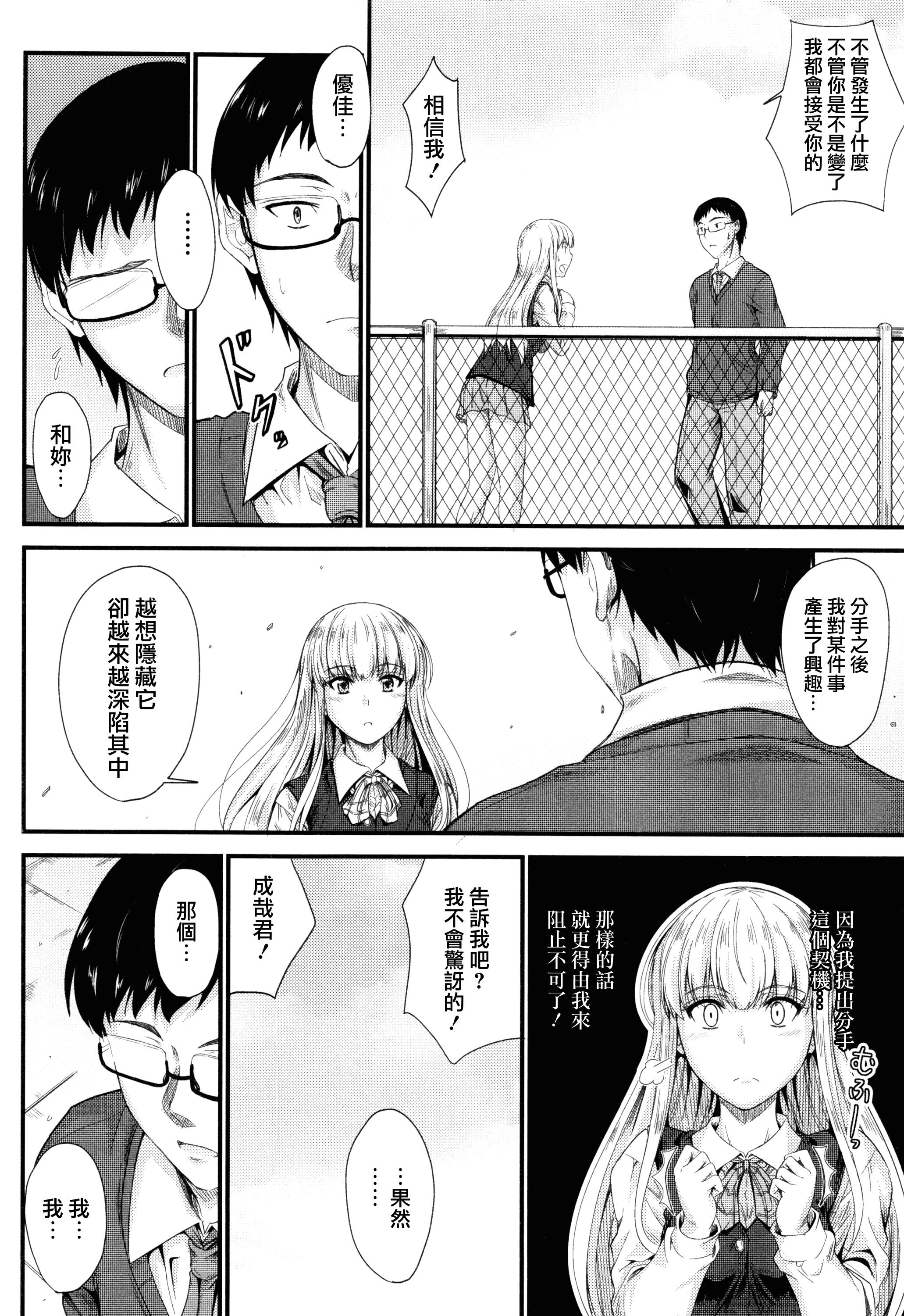 汉化版-[睦月] このまま膣内で…♡ [無邪気漢化組][MJK-17-D560]_第3集