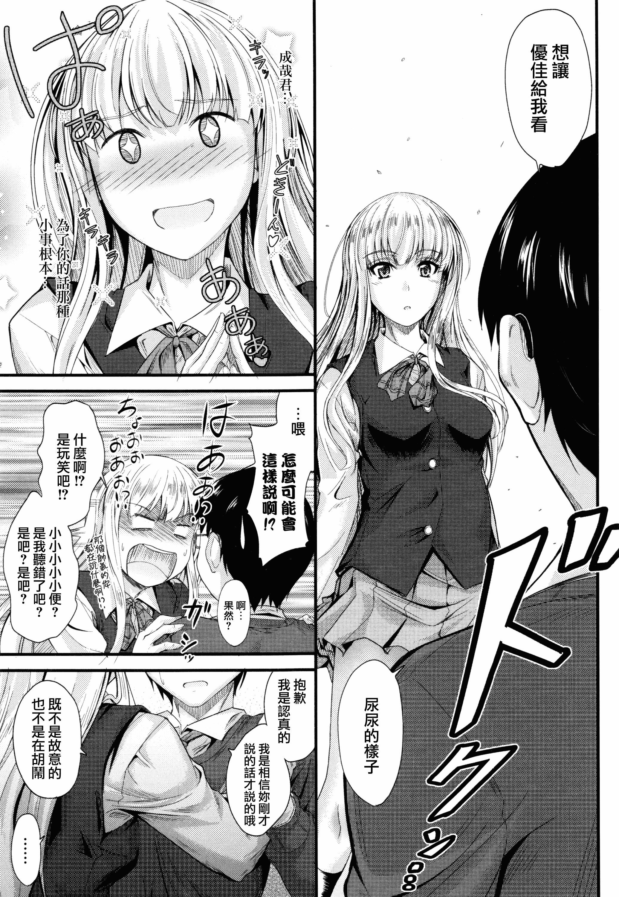 汉化版-[睦月] このまま膣内で…♡ [無邪気漢化組][MJK-17-D560]_第3集