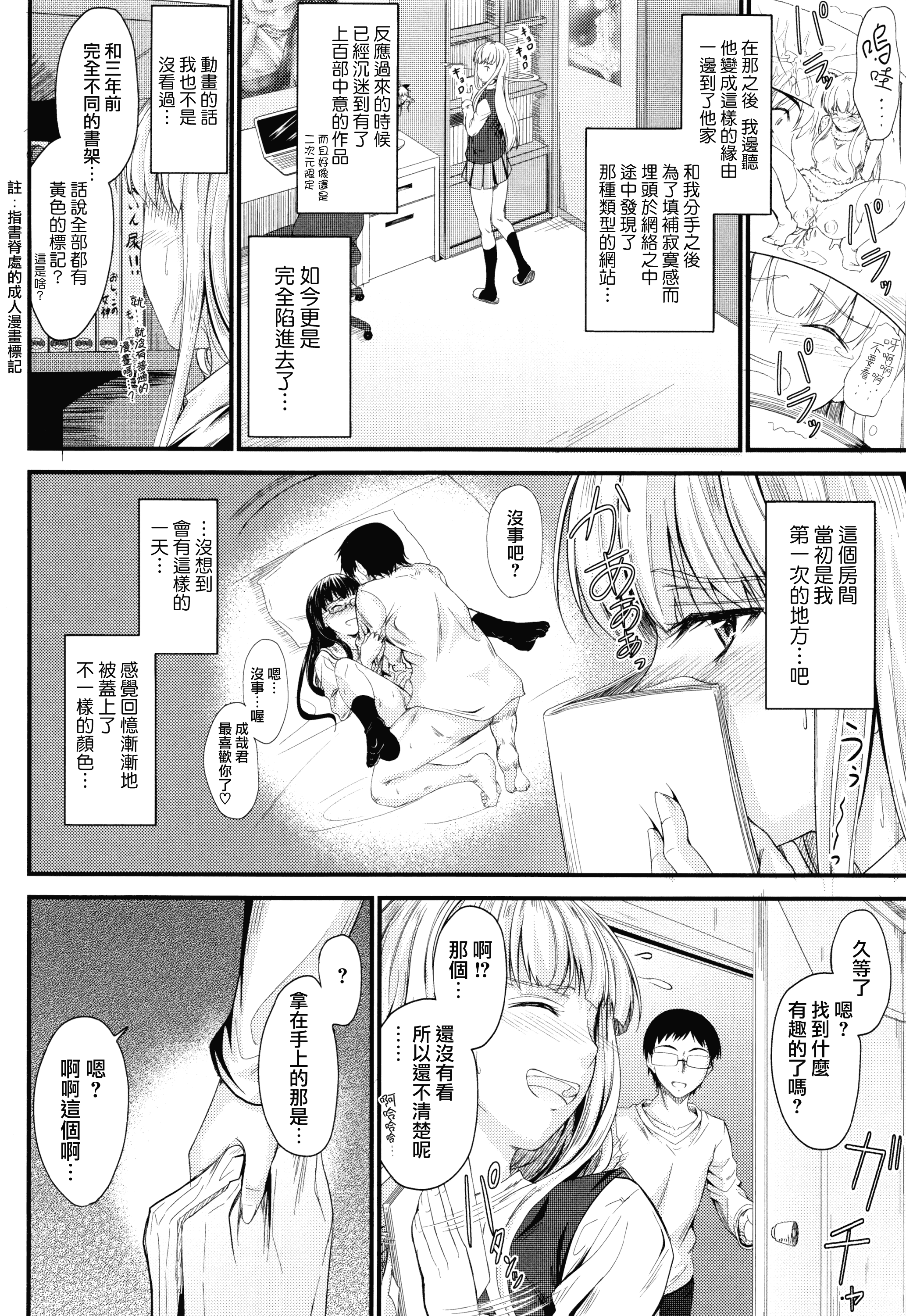 汉化版-[睦月] このまま膣内で…♡ [無邪気漢化組][MJK-17-D560]_第3集