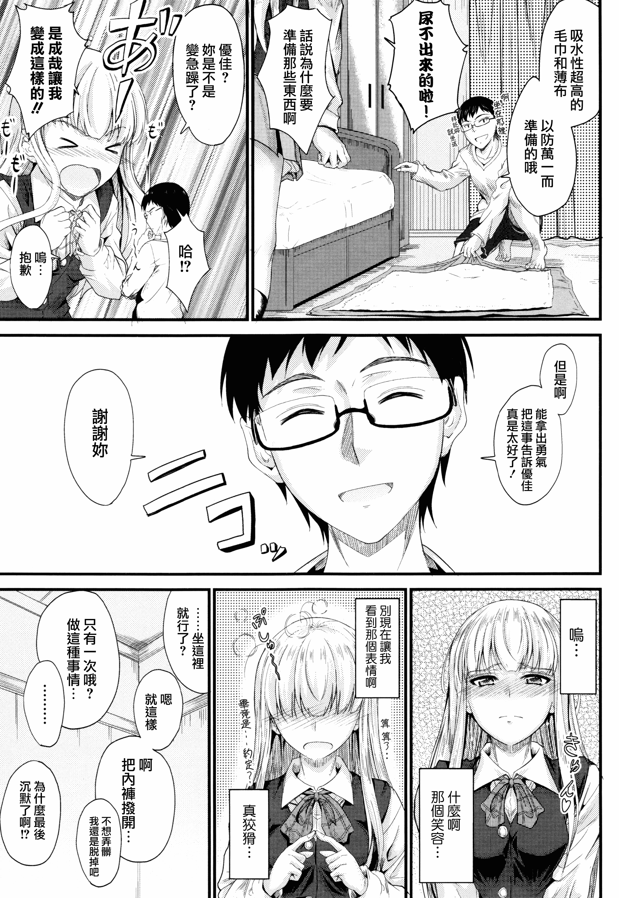 汉化版-[睦月] このまま膣内で…♡ [無邪気漢化組][MJK-17-D560]_第3集
