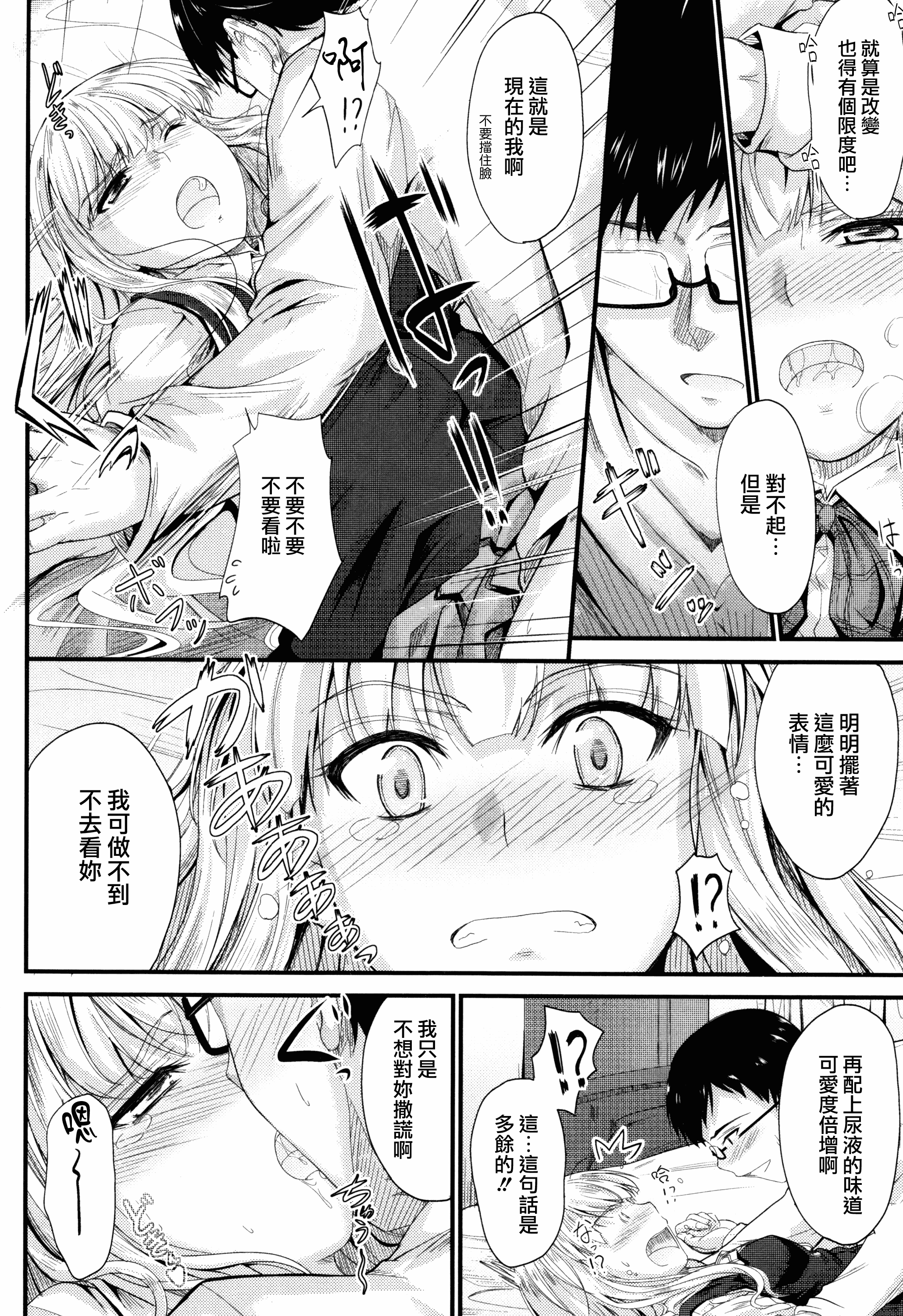 汉化版-[睦月] このまま膣内で…♡ [無邪気漢化組][MJK-17-D560]_第3集