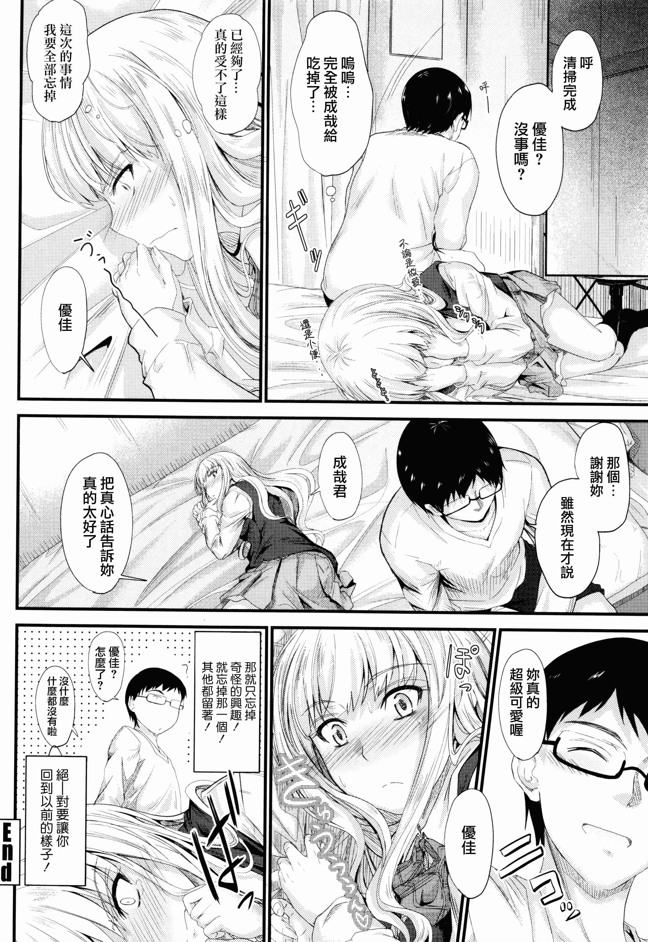 汉化版-[睦月] このまま膣内で…♡ [無邪気漢化組][MJK-17-D560]_第3集