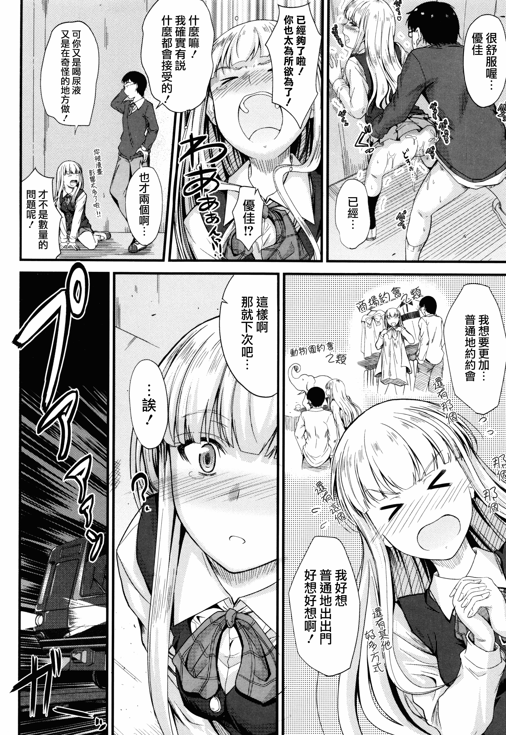 汉化版-[睦月] このまま膣内で…♡ [無邪気漢化組][MJK-17-D560]_第3集
