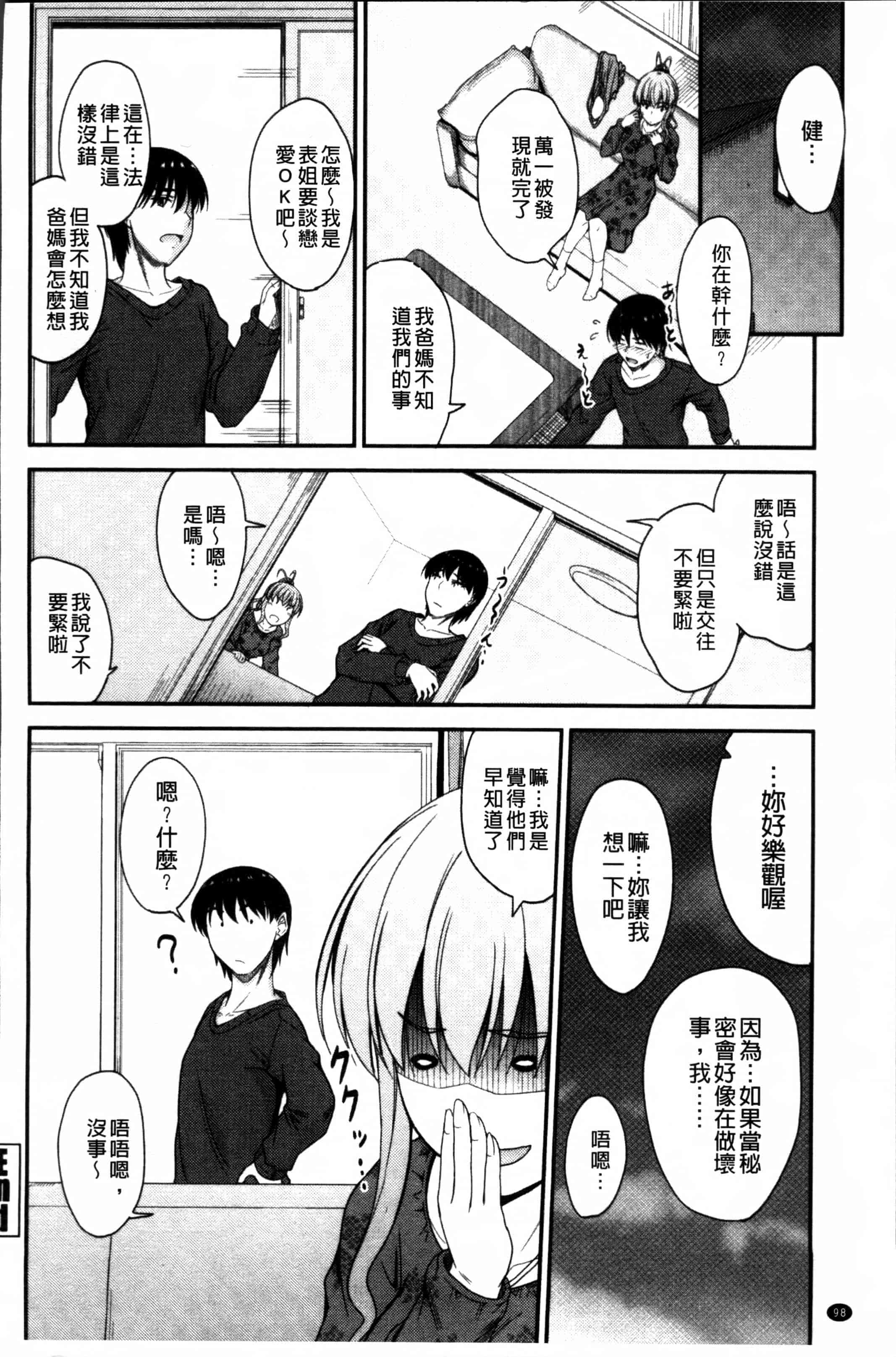 汉化版-[睦月] 恋えっち [4K[S版]掃圖組]_第3集