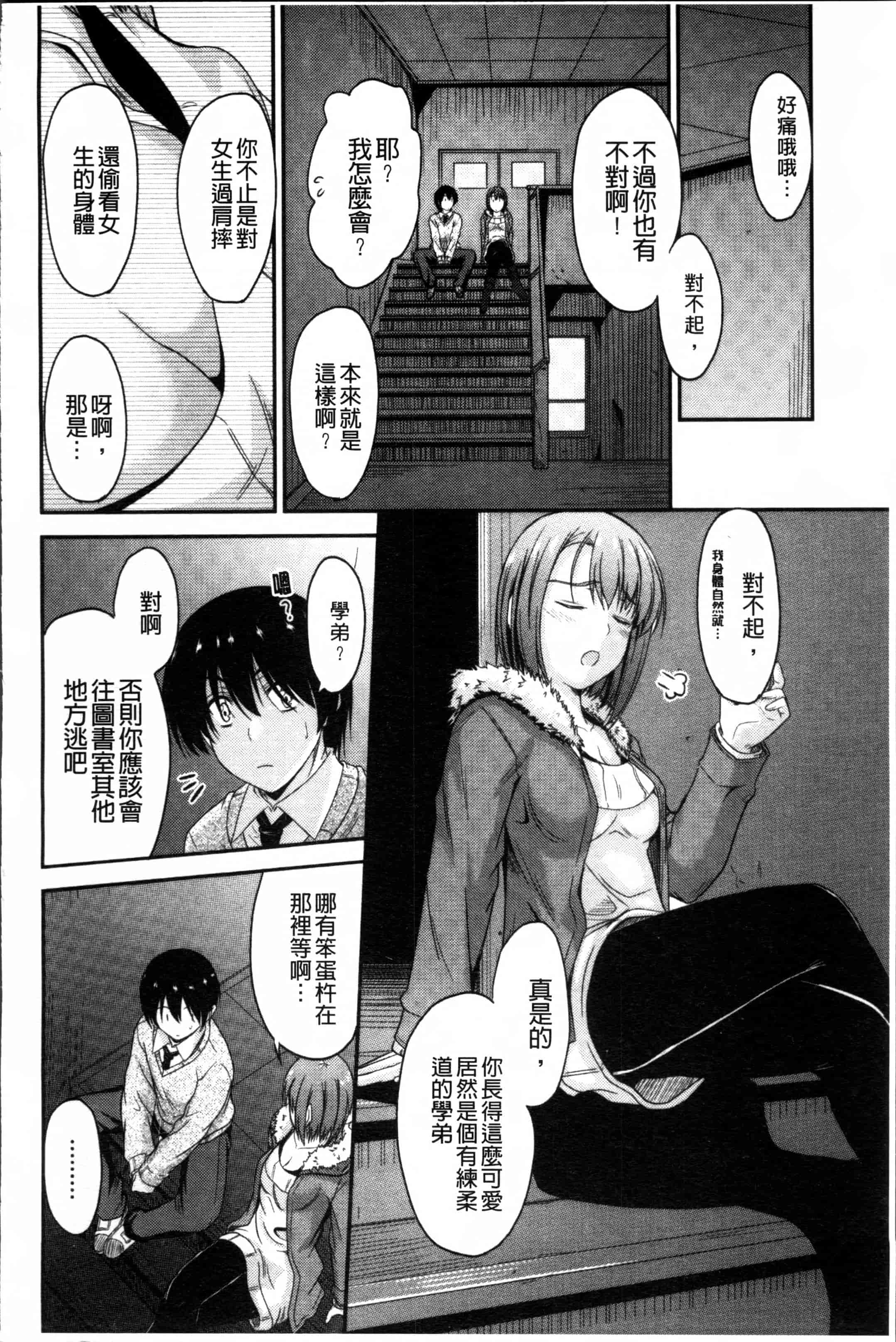 汉化版-[睦月] 恋えっち [4K[S版]掃圖組]_第3集