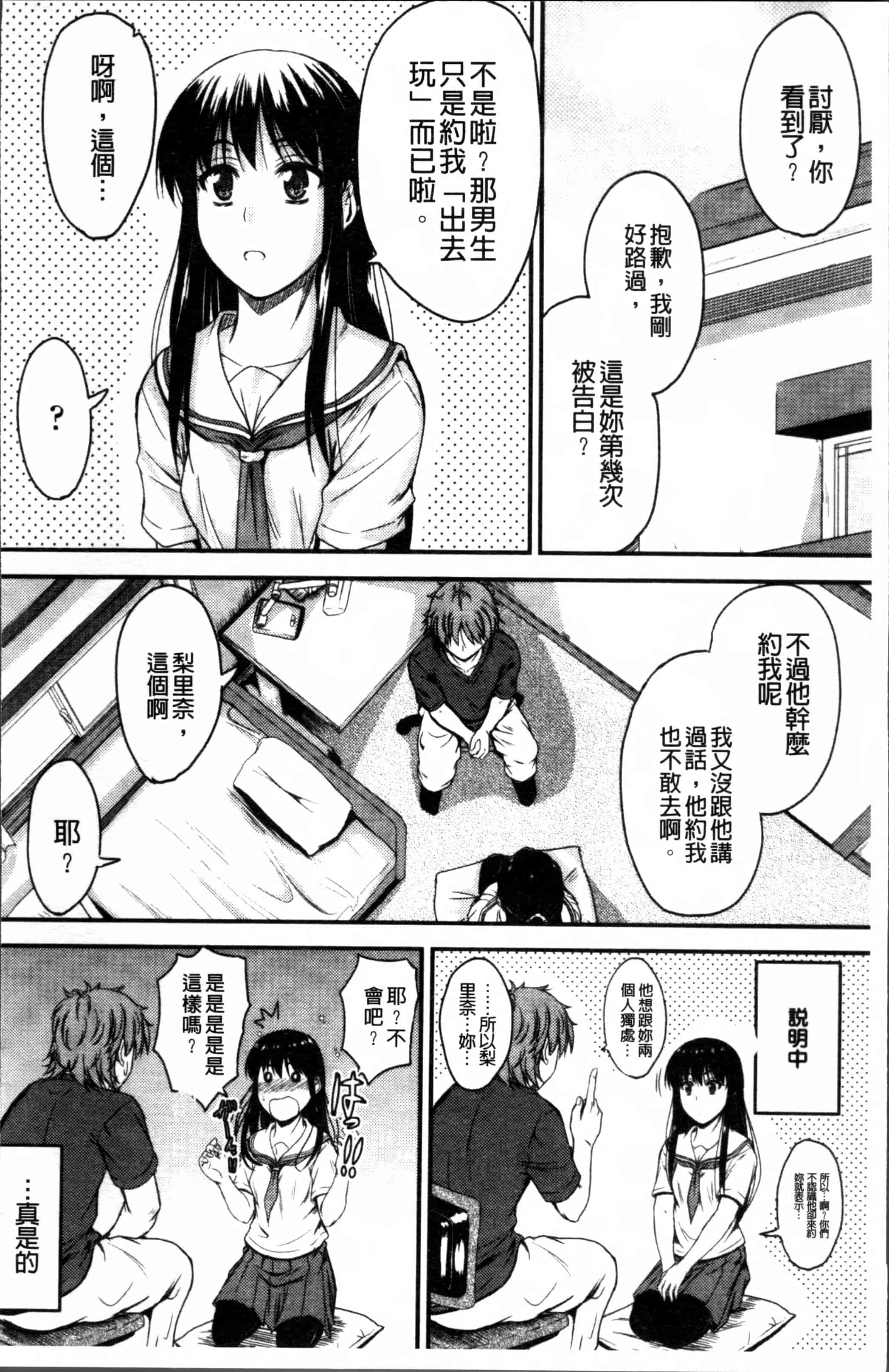 汉化版-[睦月] 恋えっち [4K[S版]掃圖組]_第1集