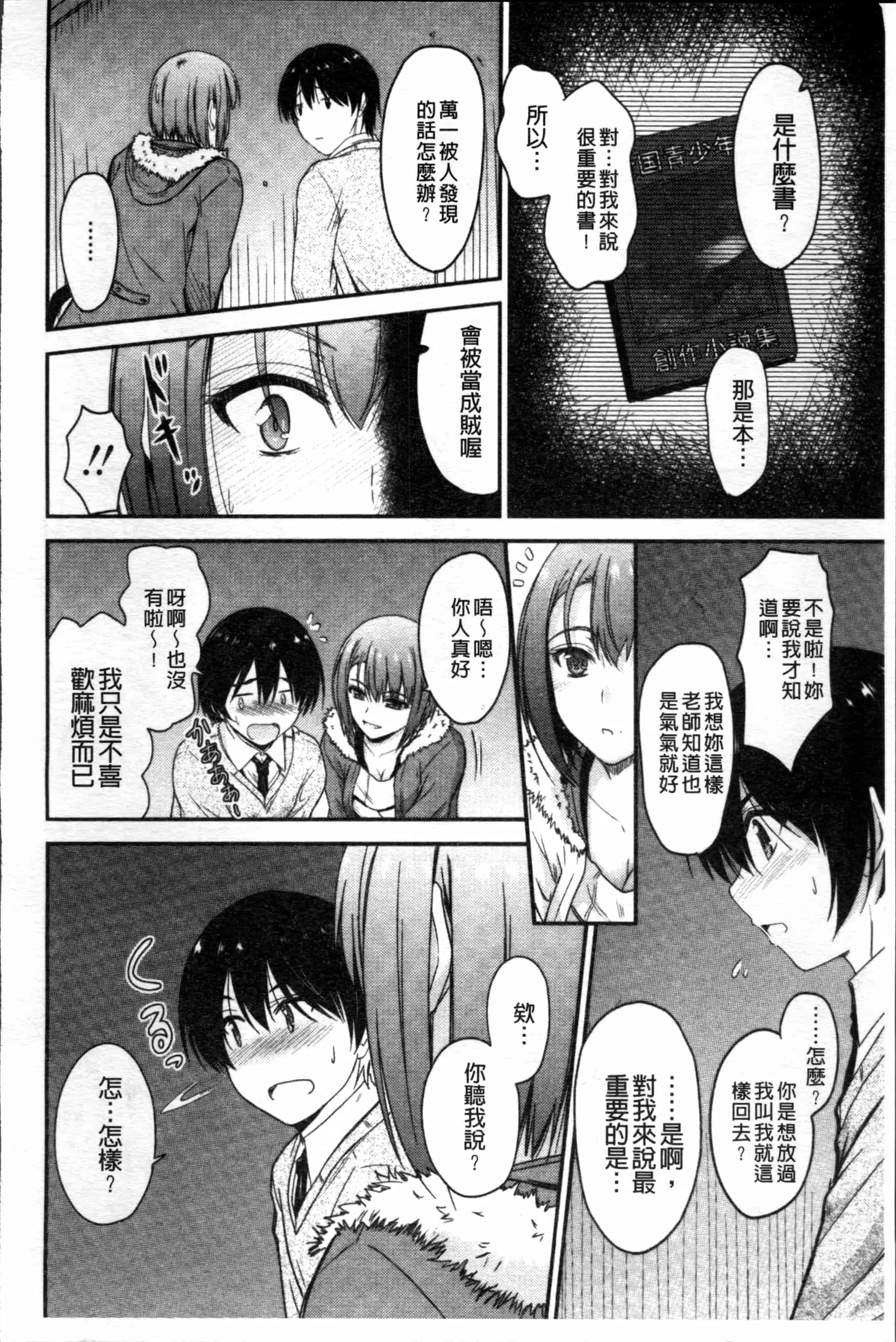 汉化版-[睦月] 恋えっち [4K[S版]掃圖組]_第3集