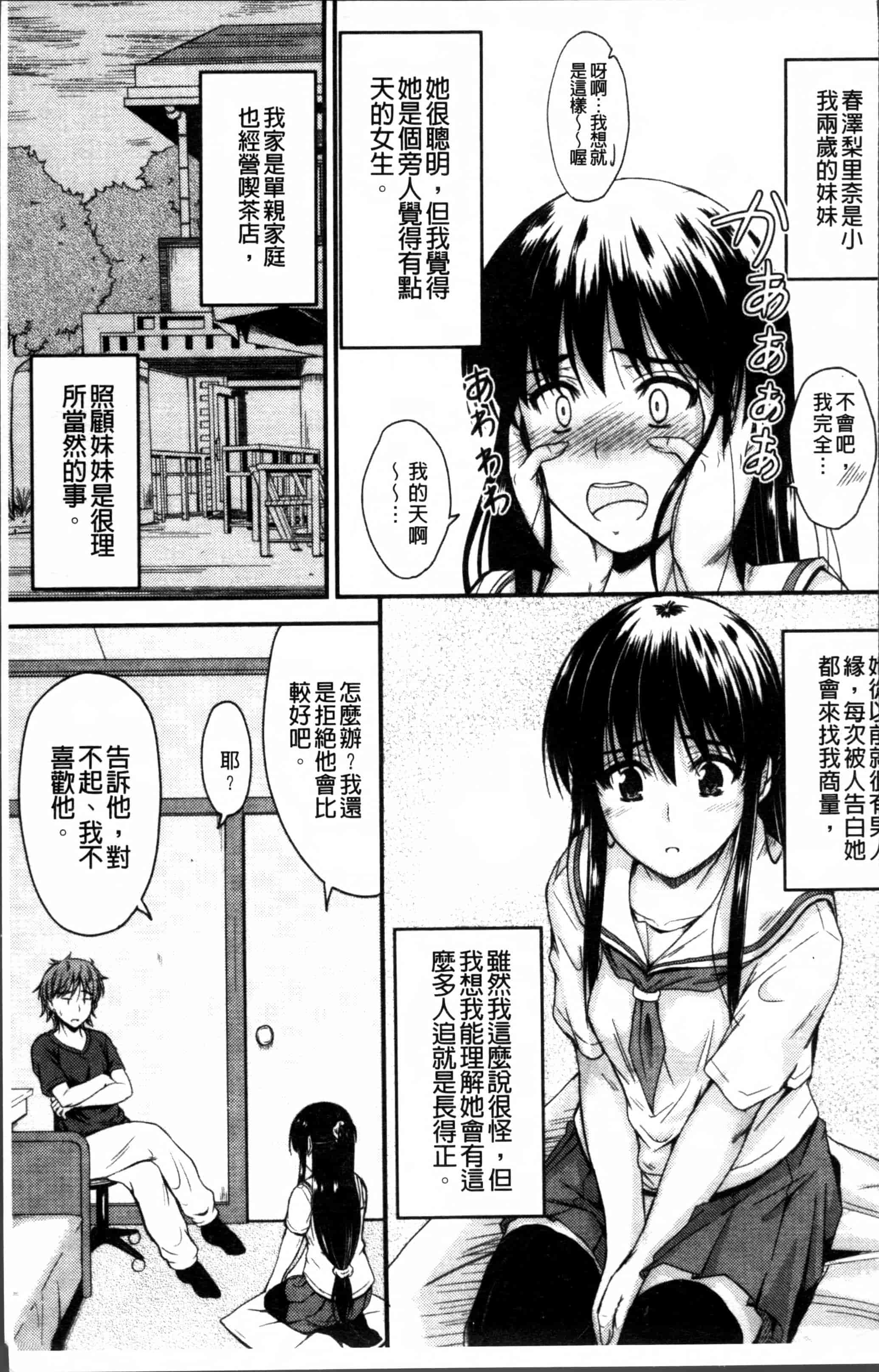 汉化版-[睦月] 恋えっち [4K[S版]掃圖組]_第1集