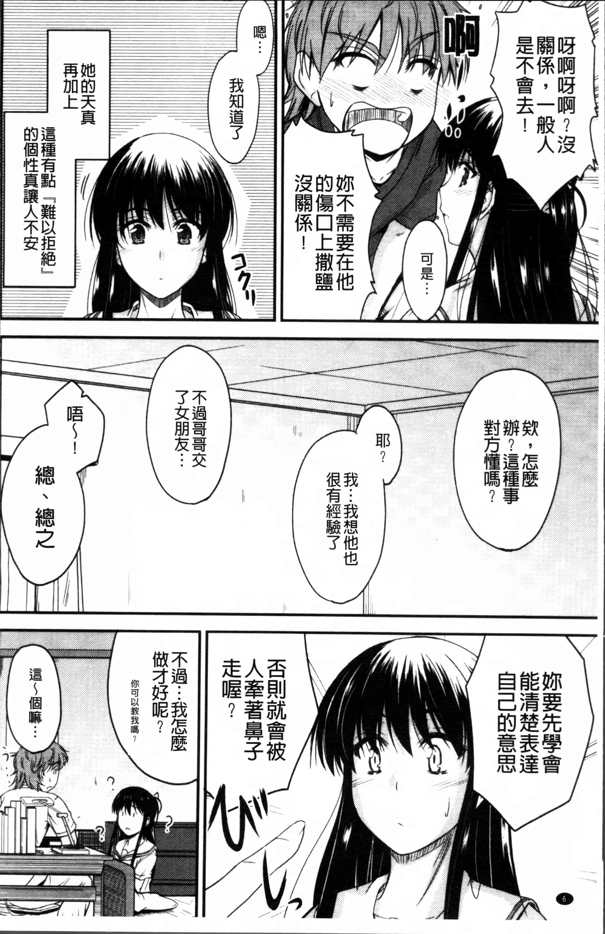 汉化版-[睦月] 恋えっち [4K[S版]掃圖組]_第1集