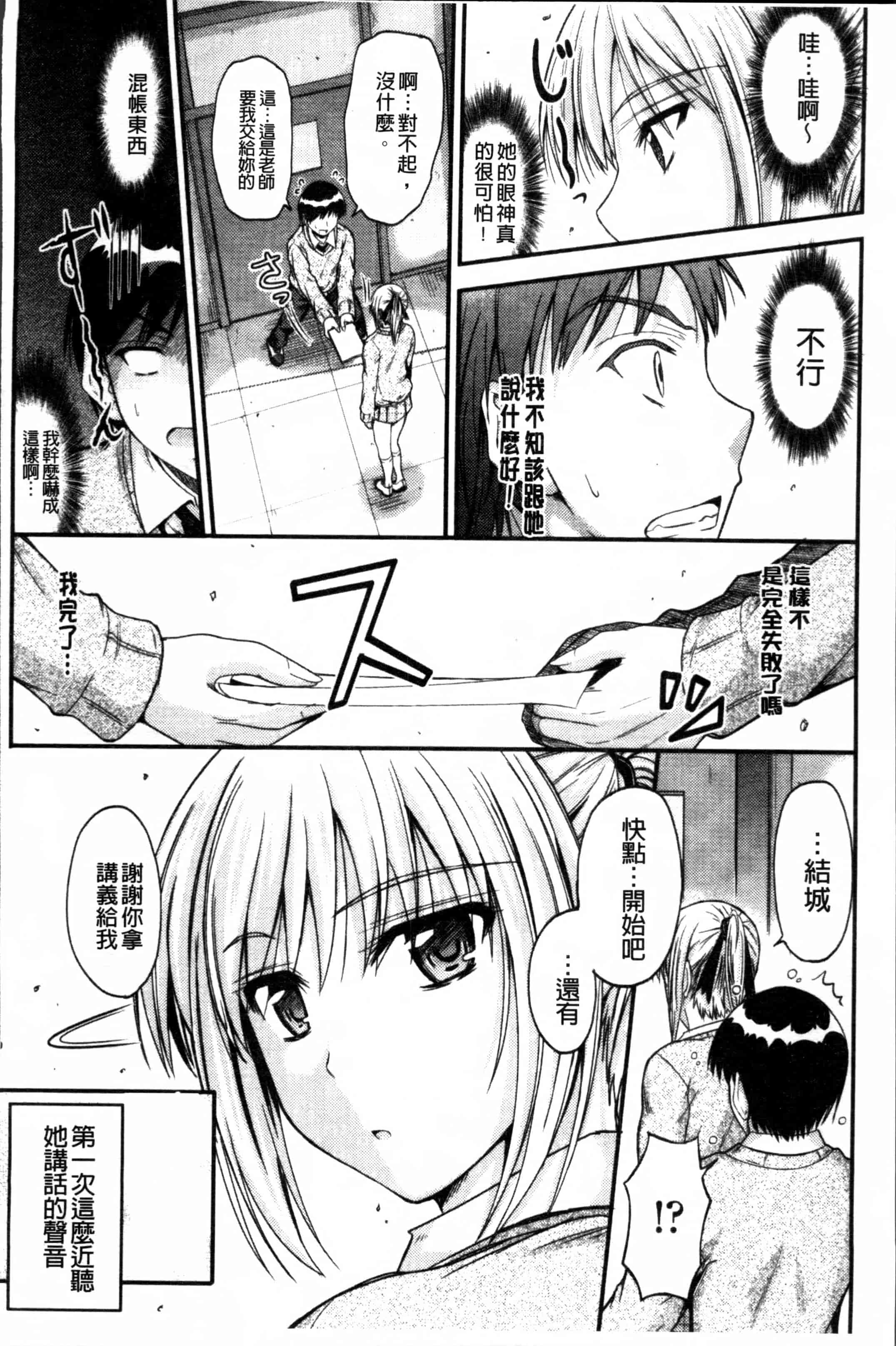 汉化版-[睦月] 恋えっち [4K[S版]掃圖組]_第4集