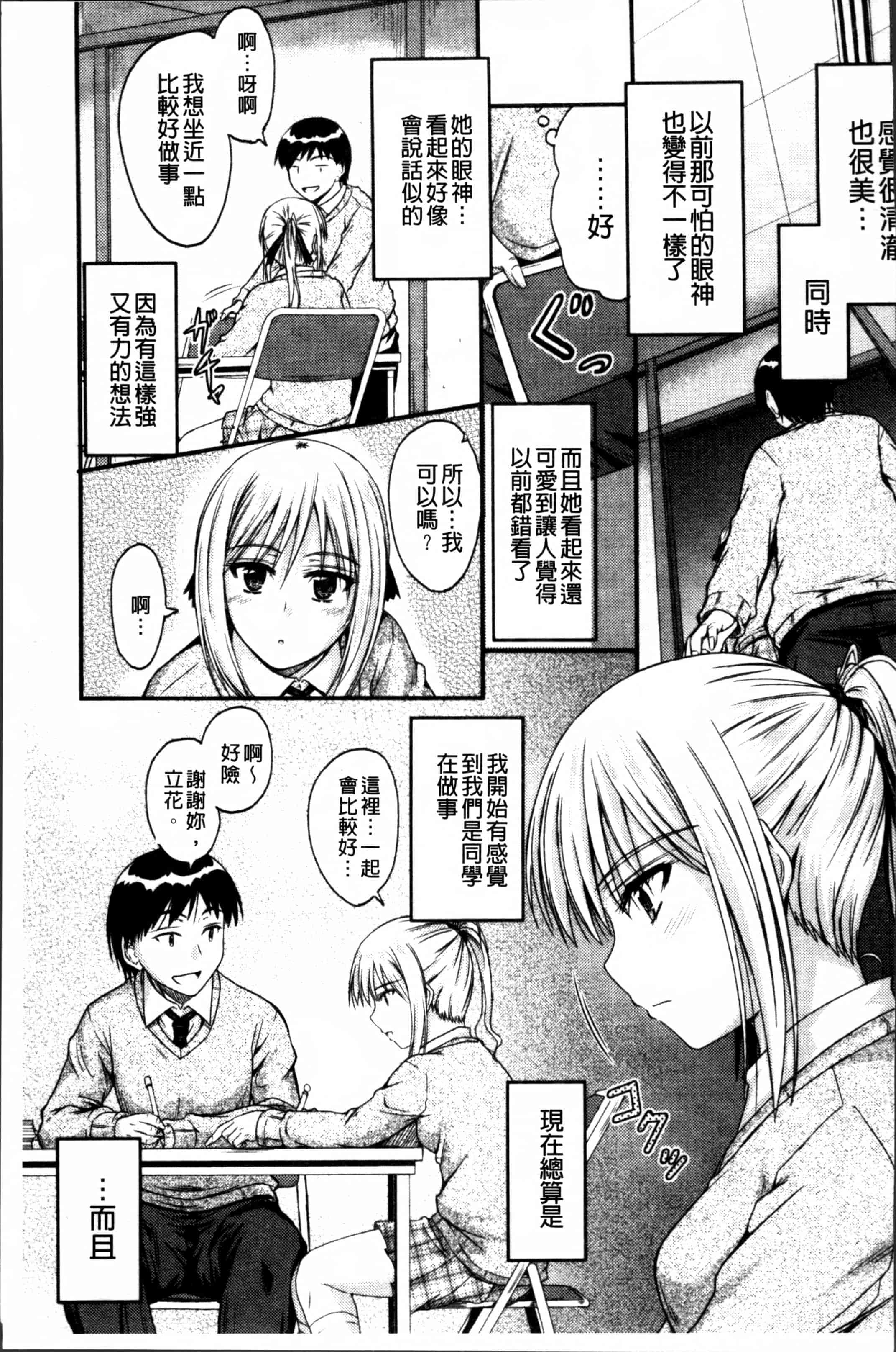 汉化版-[睦月] 恋えっち [4K[S版]掃圖組]_第4集