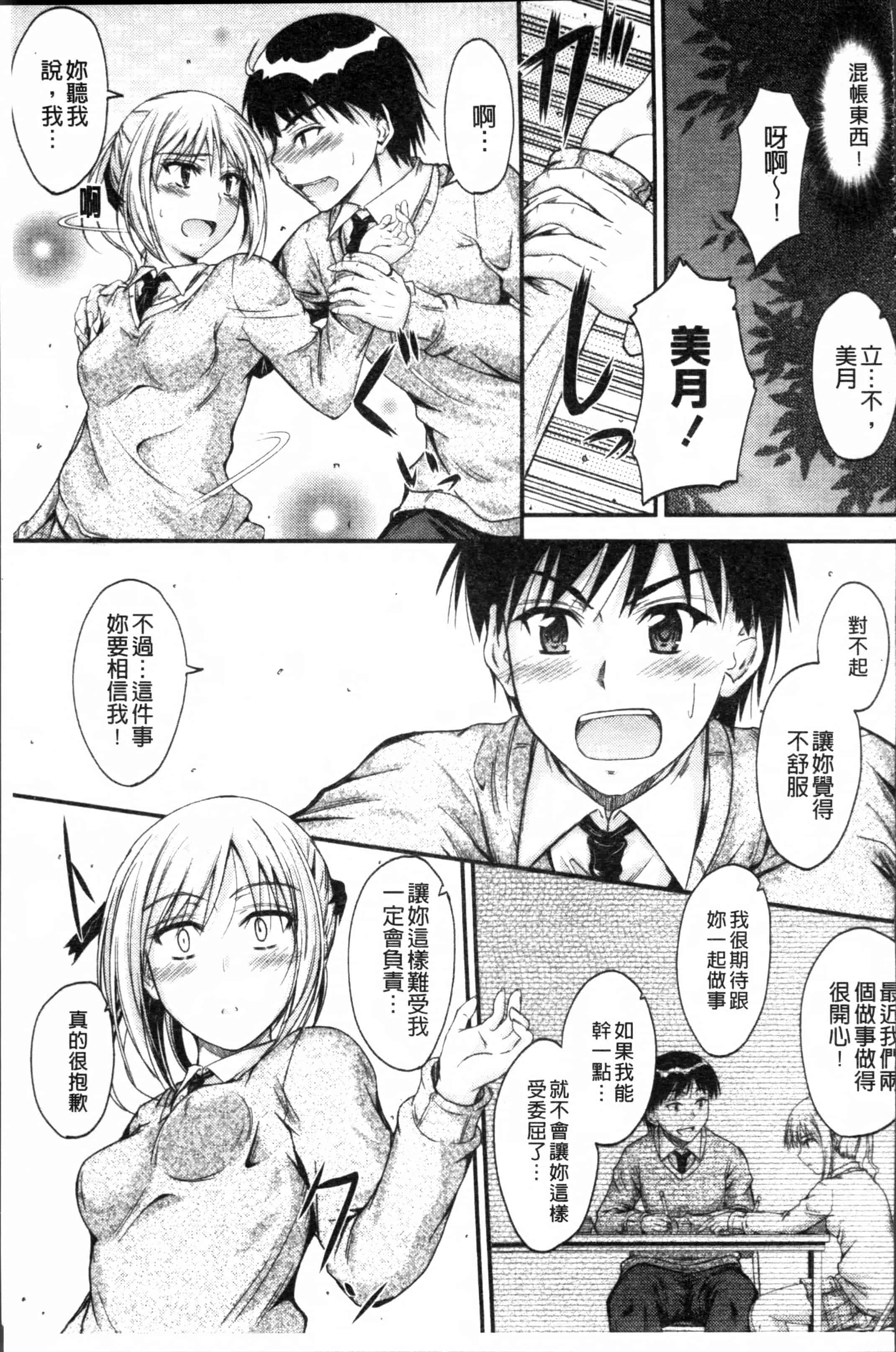 汉化版-[睦月] 恋えっち [4K[S版]掃圖組]_第4集