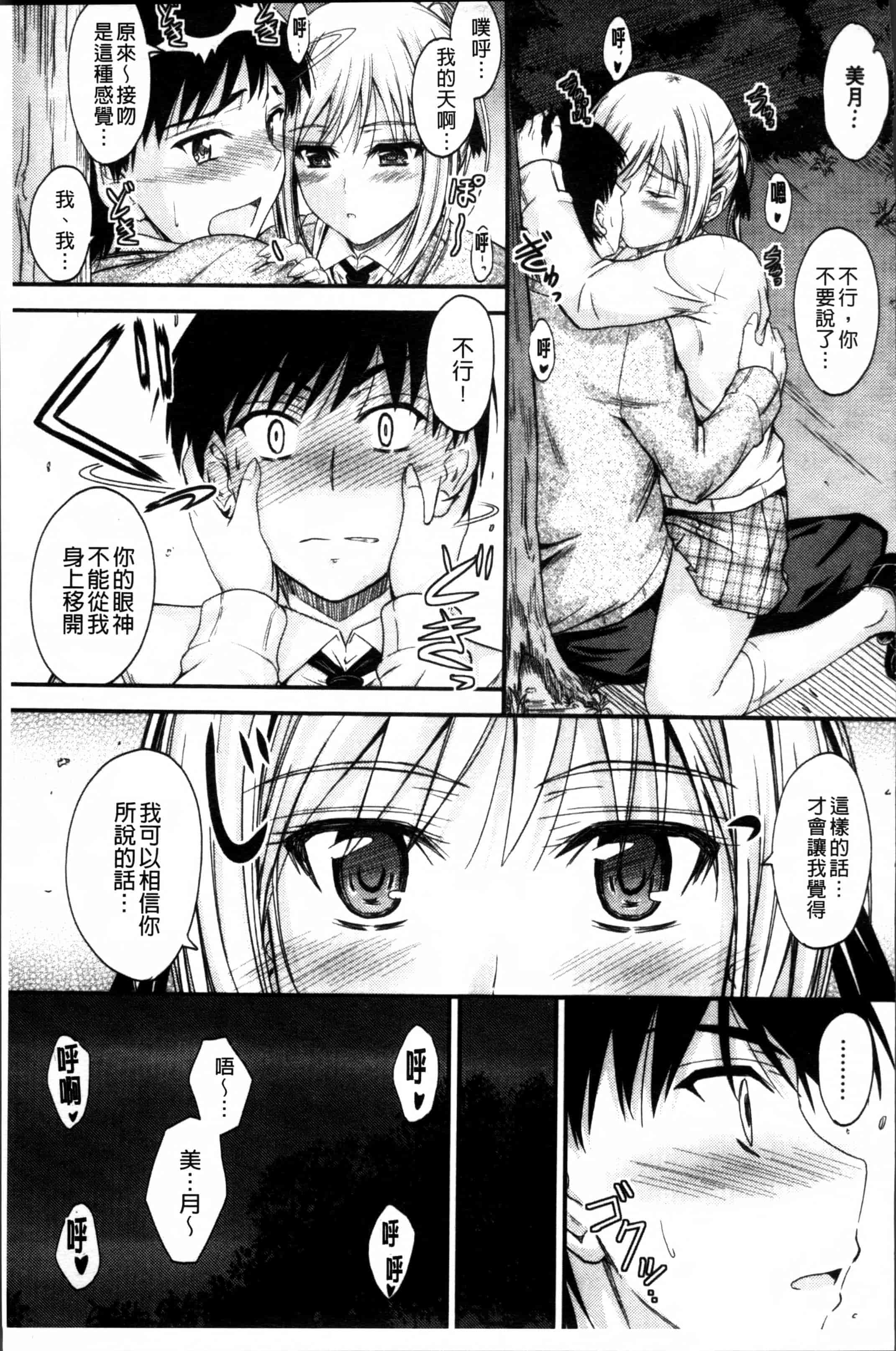 汉化版-[睦月] 恋えっち [4K[S版]掃圖組]_第4集
