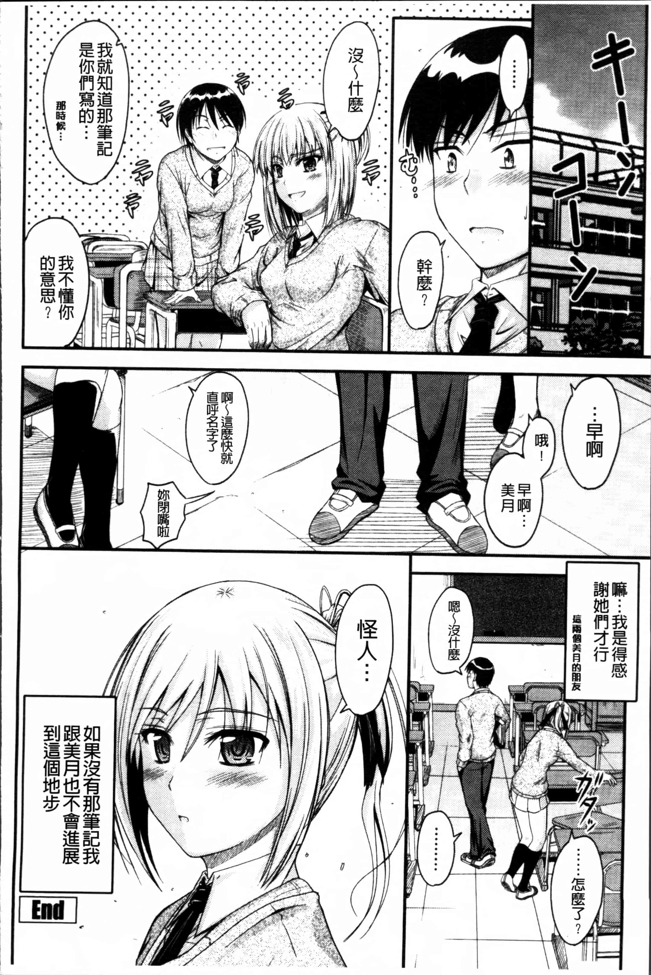 汉化版-[睦月] 恋えっち [4K[S版]掃圖組]_第4集