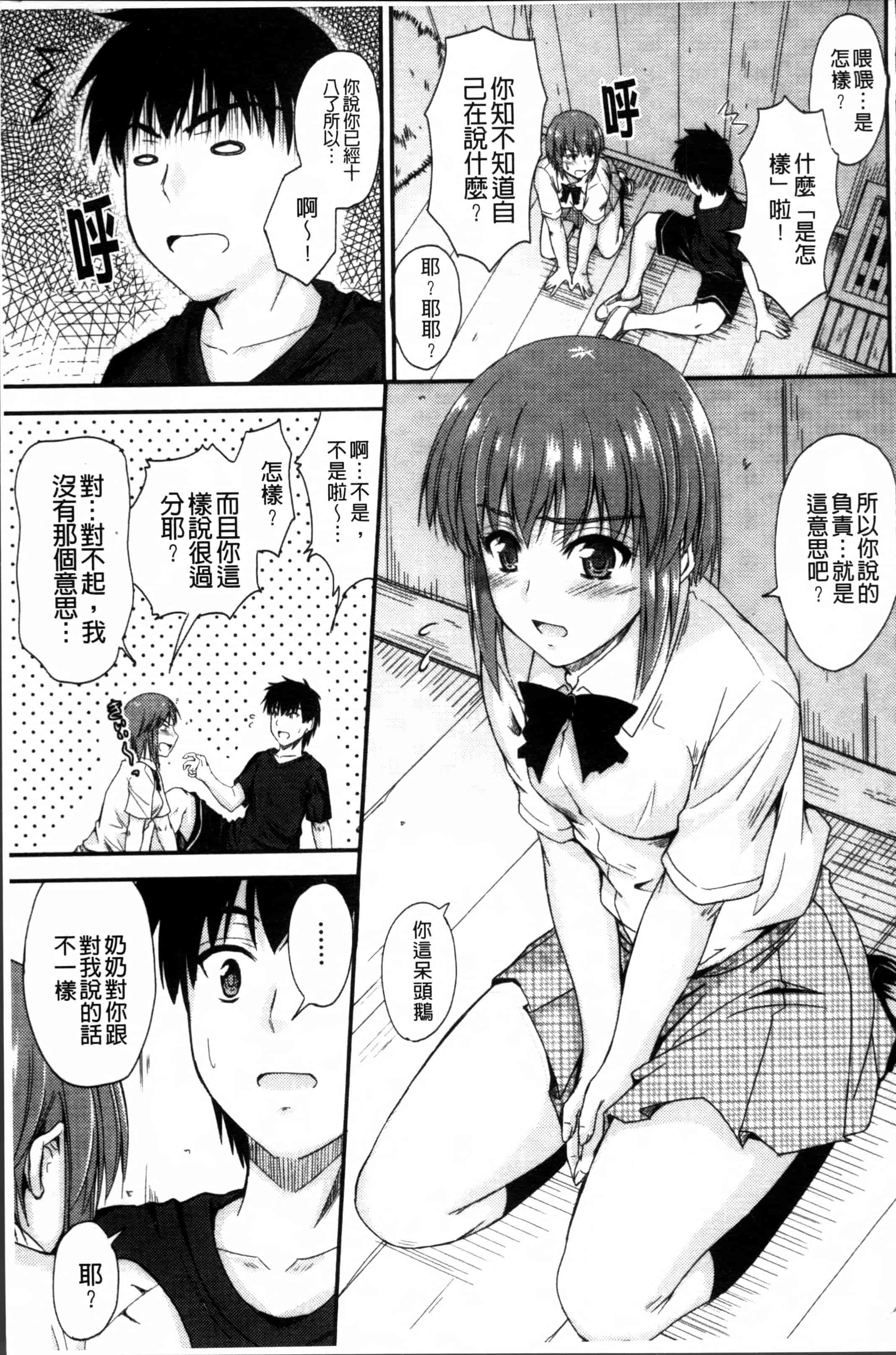 汉化版-[睦月] 恋えっち [4K[S版]掃圖組]_第4集