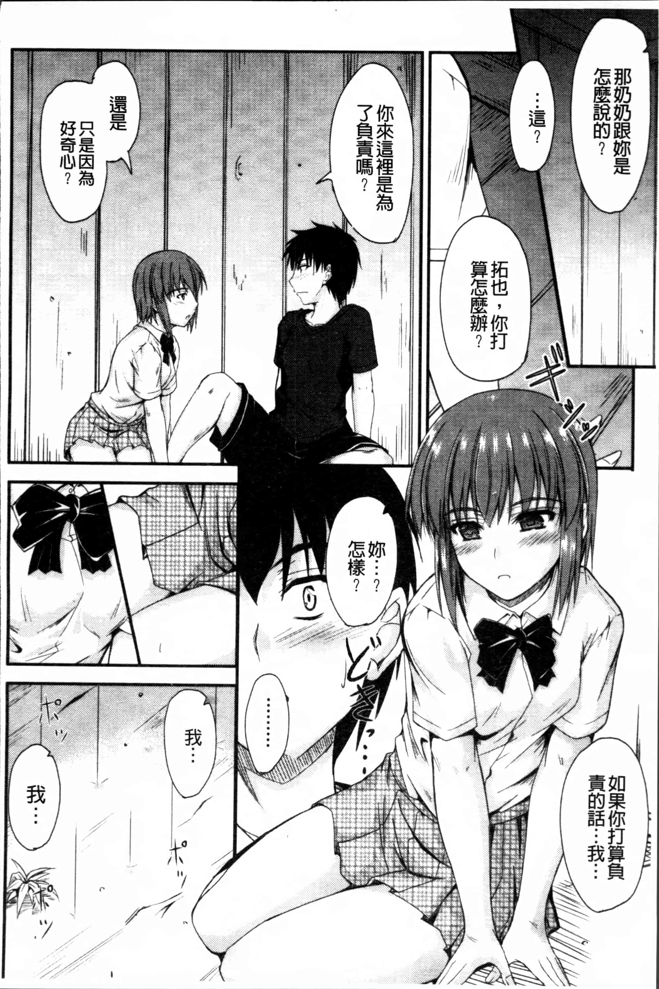 汉化版-[睦月] 恋えっち [4K[S版]掃圖組]_第4集