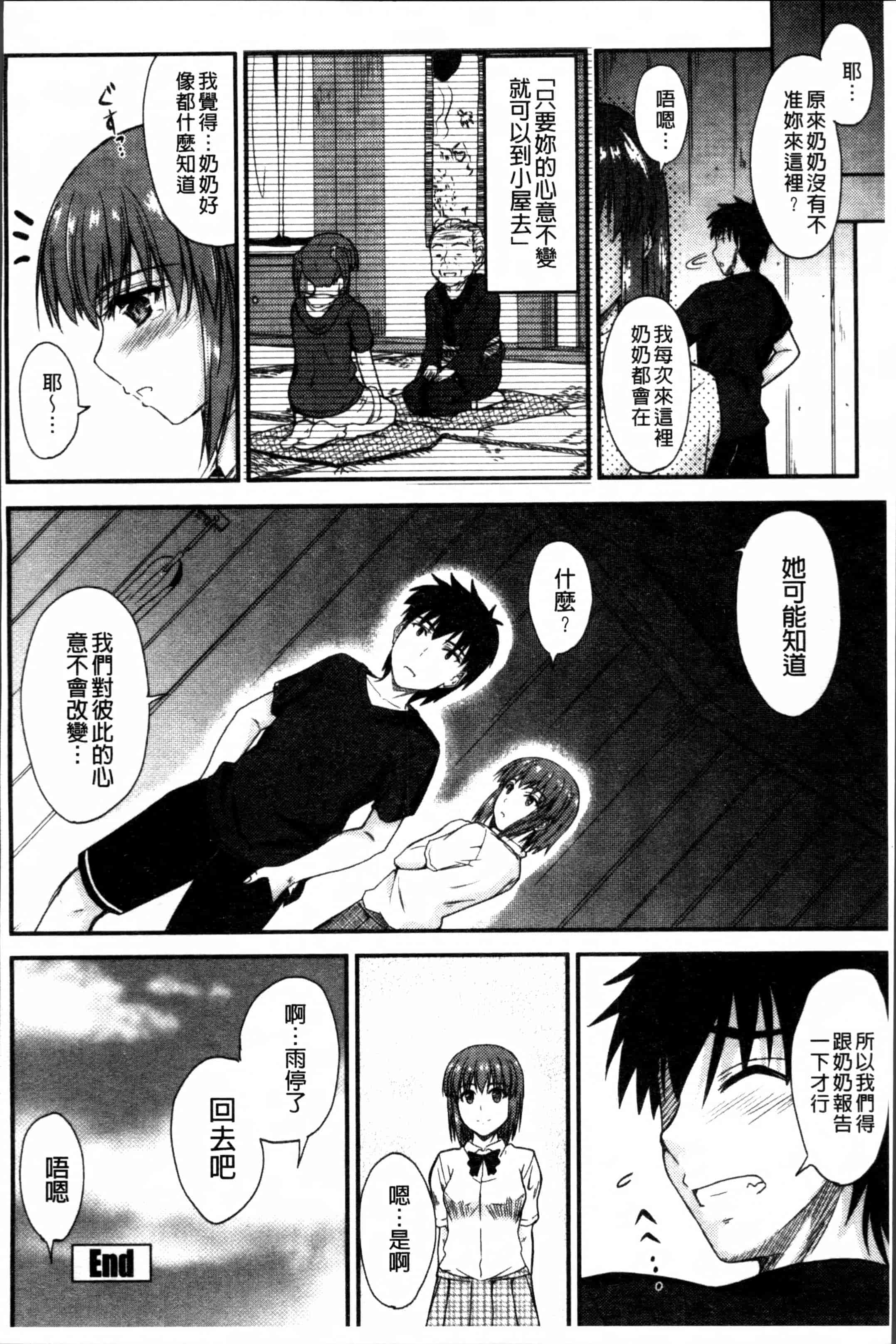 汉化版-[睦月] 恋えっち [4K[S版]掃圖組]_第5集