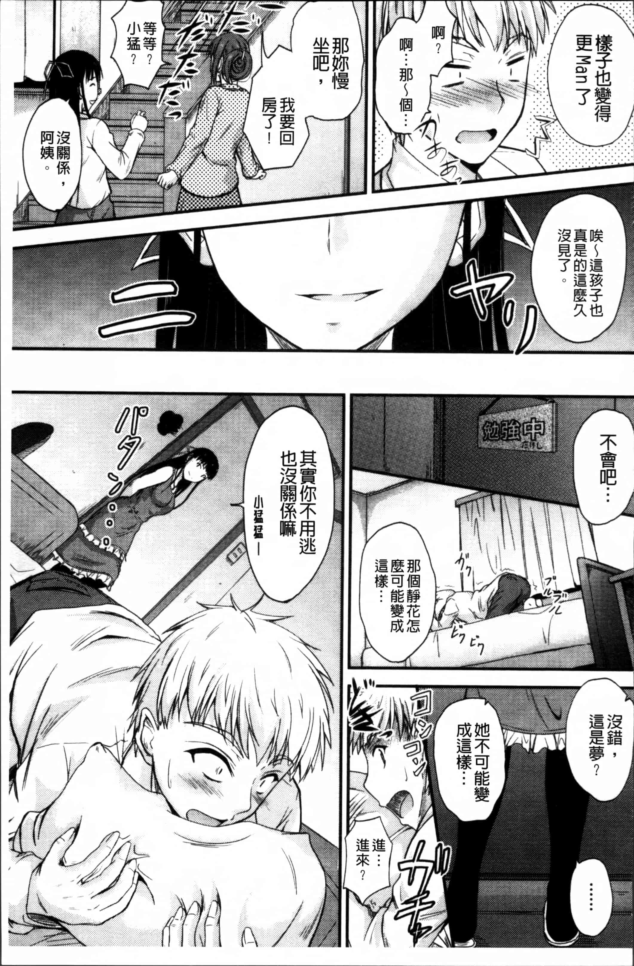 汉化版-[睦月] 恋えっち [4K[S版]掃圖組]_第5集
