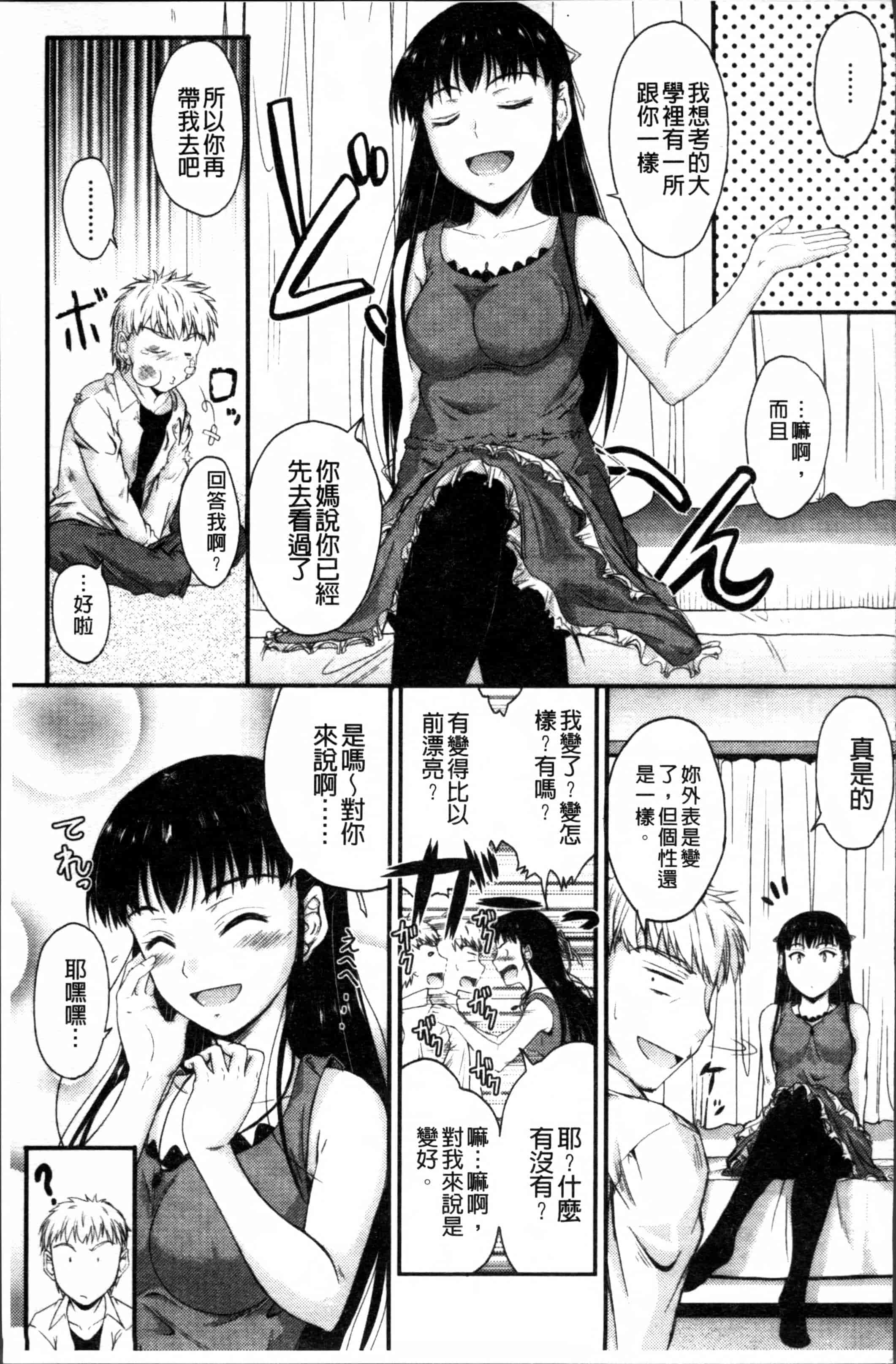 汉化版-[睦月] 恋えっち [4K[S版]掃圖組]_第5集