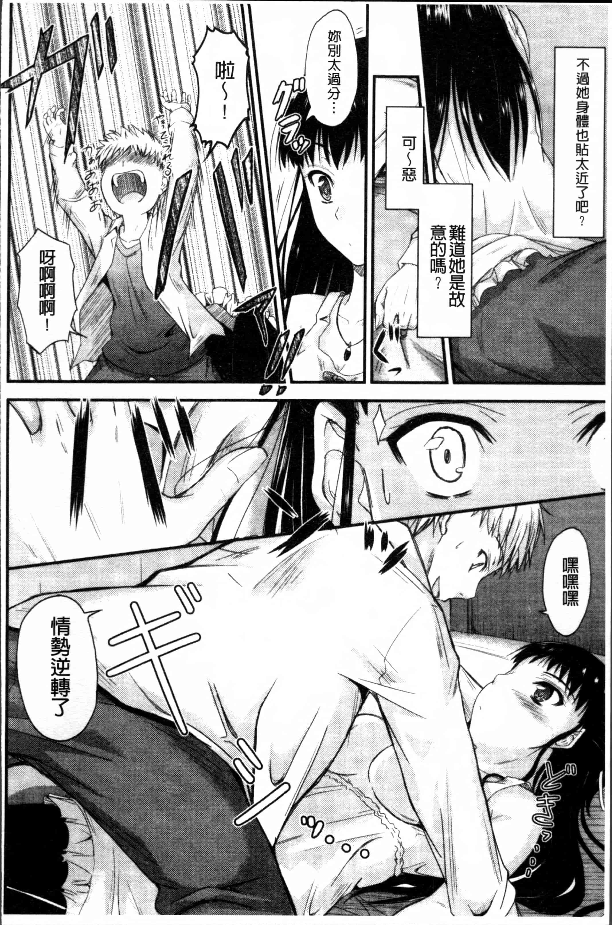 汉化版-[睦月] 恋えっち [4K[S版]掃圖組]_第5集