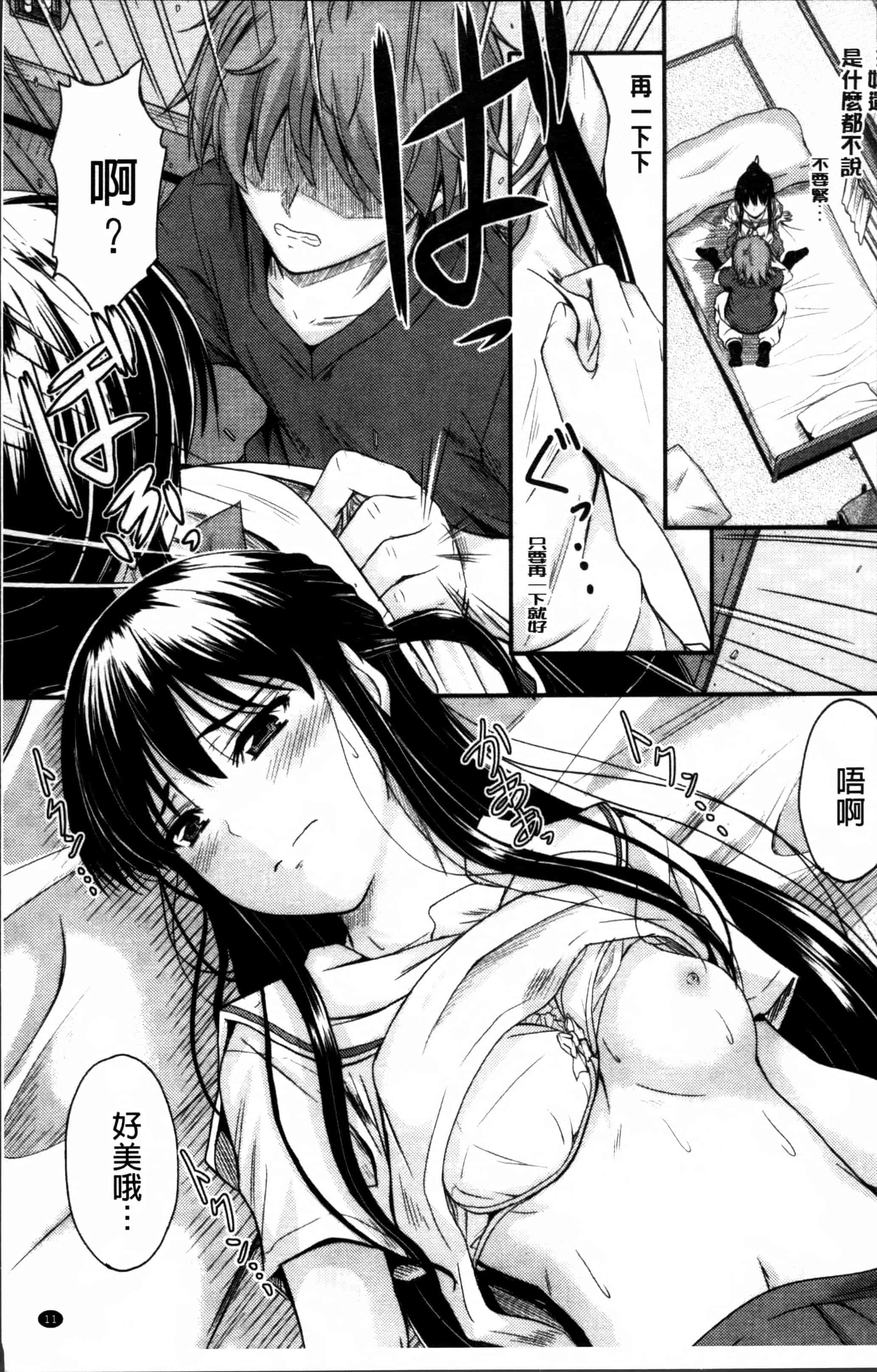汉化版-[睦月] 恋えっち [4K[S版]掃圖組]_第1集