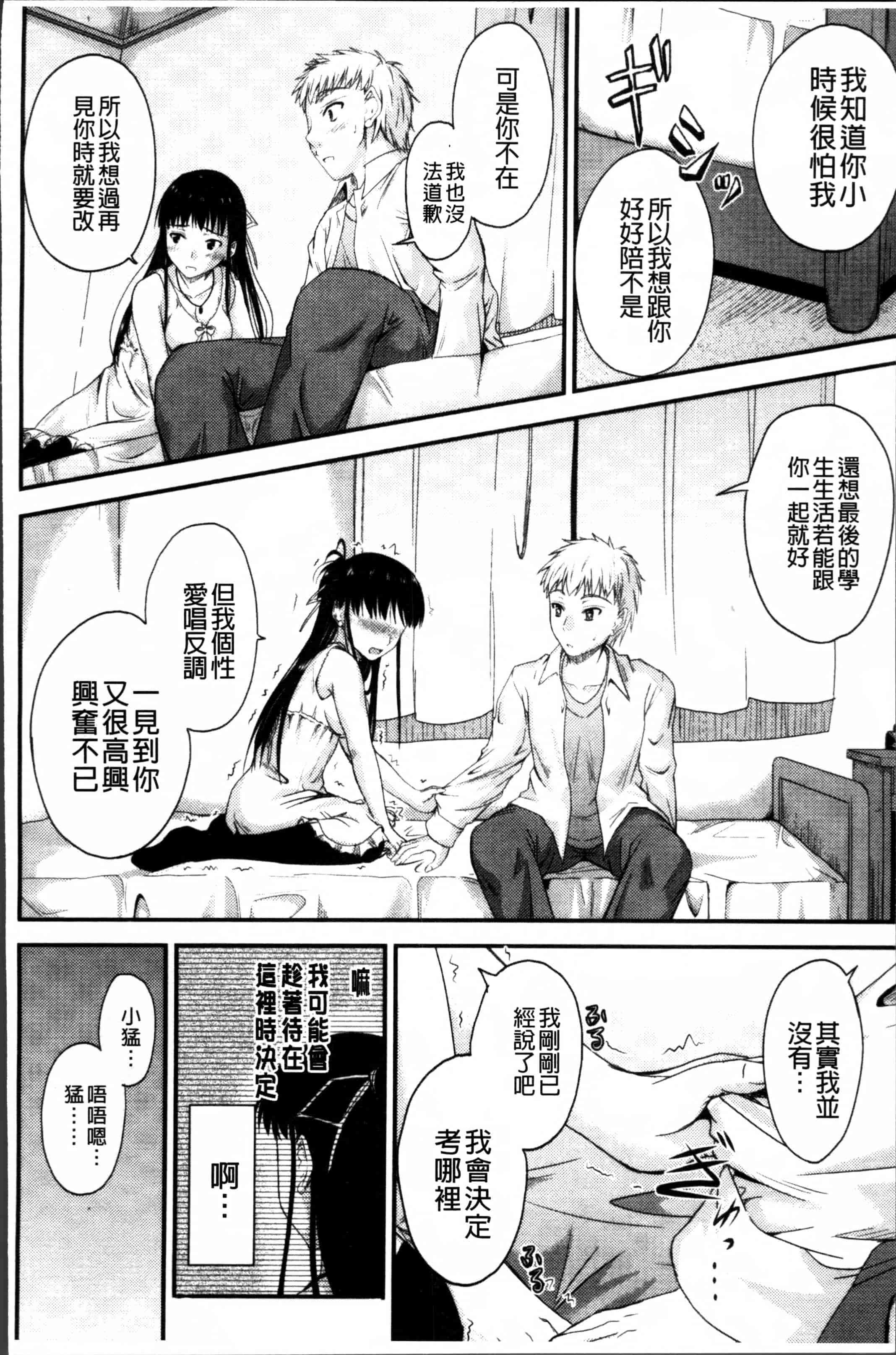 汉化版-[睦月] 恋えっち [4K[S版]掃圖組]_第5集