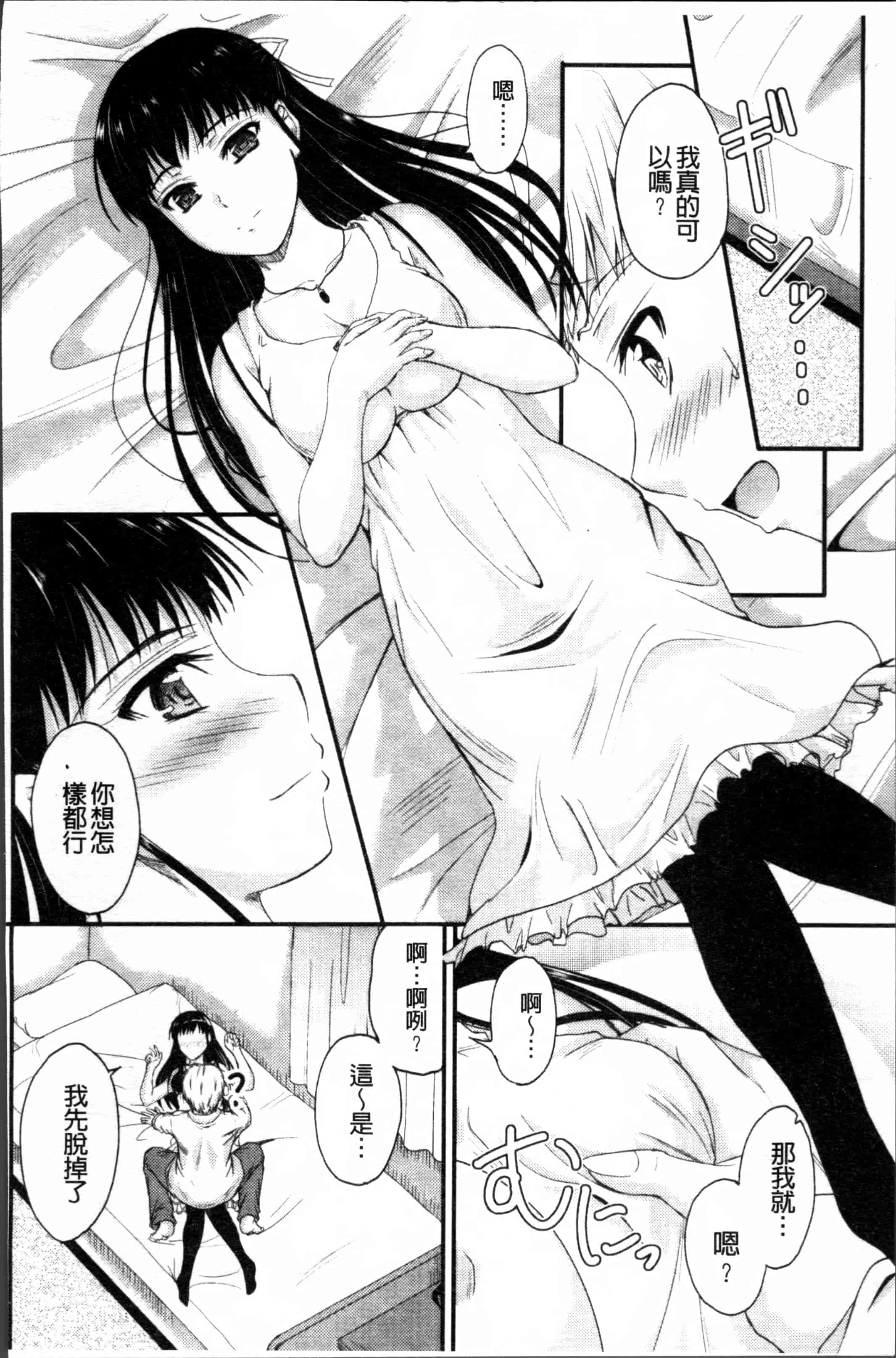汉化版-[睦月] 恋えっち [4K[S版]掃圖組]_第5集