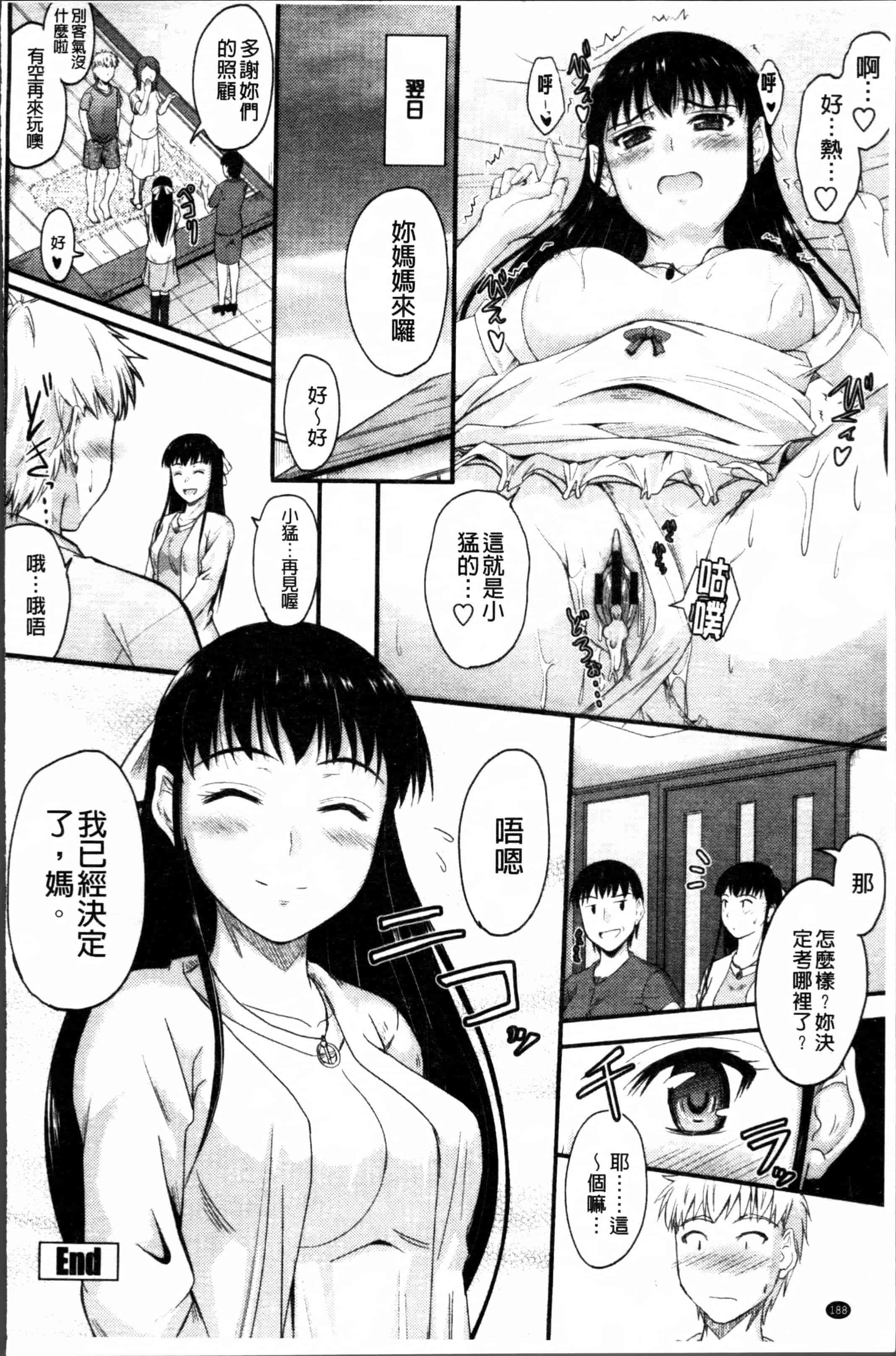 汉化版-[睦月] 恋えっち [4K[S版]掃圖組]_第5集