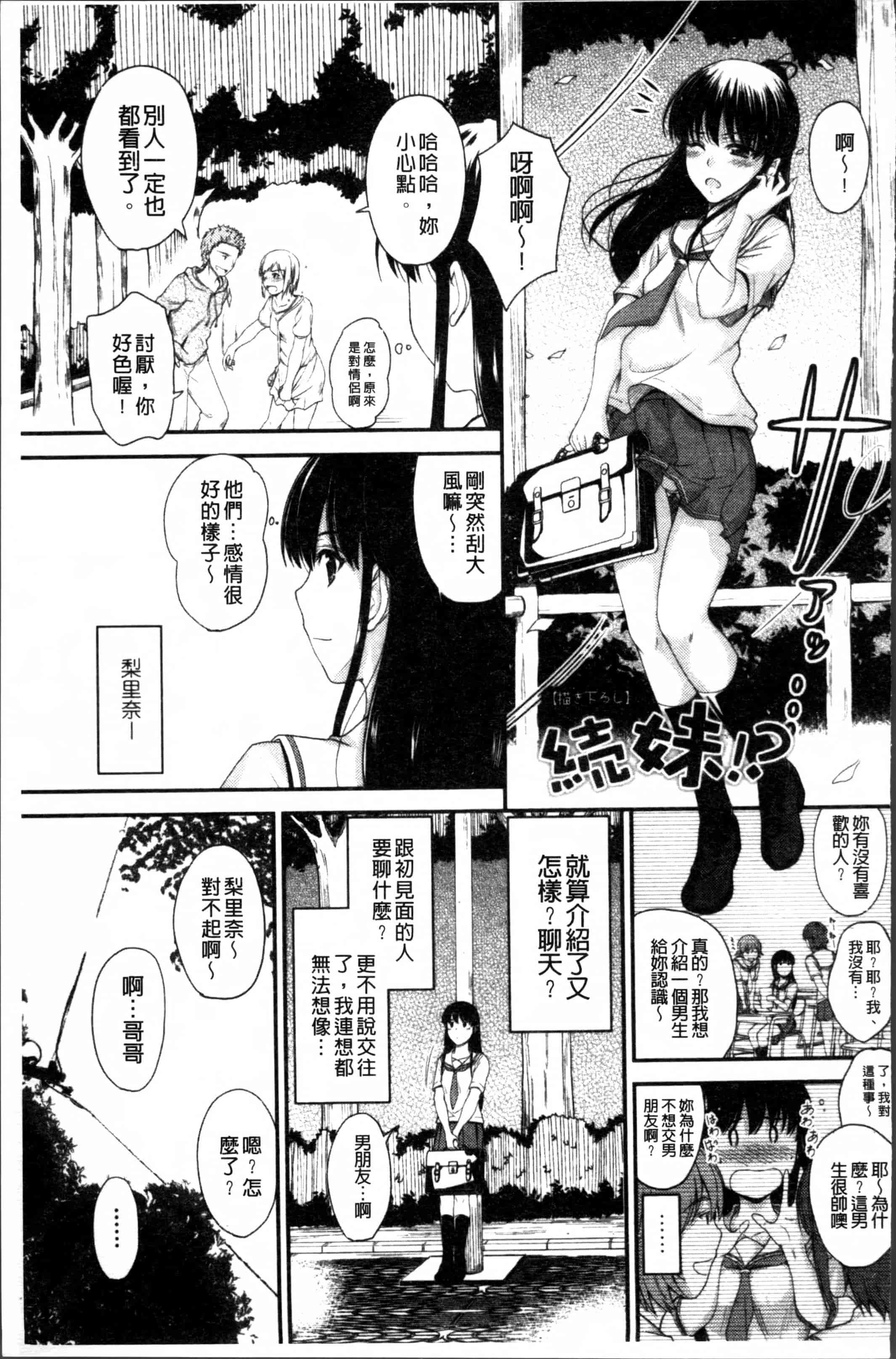 汉化版-[睦月] 恋えっち [4K[S版]掃圖組]_第5集