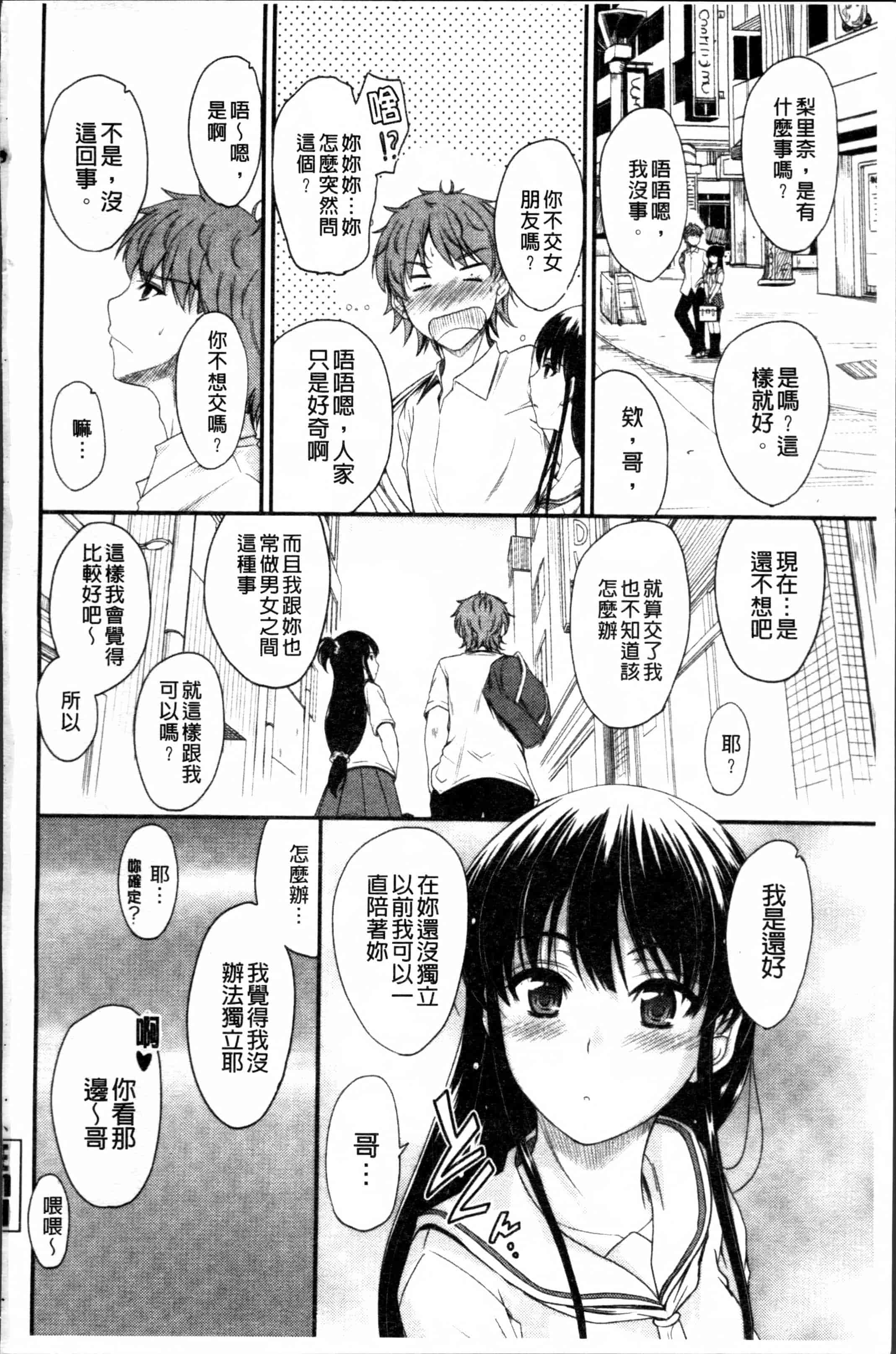 汉化版-[睦月] 恋えっち [4K[S版]掃圖組]_第5集