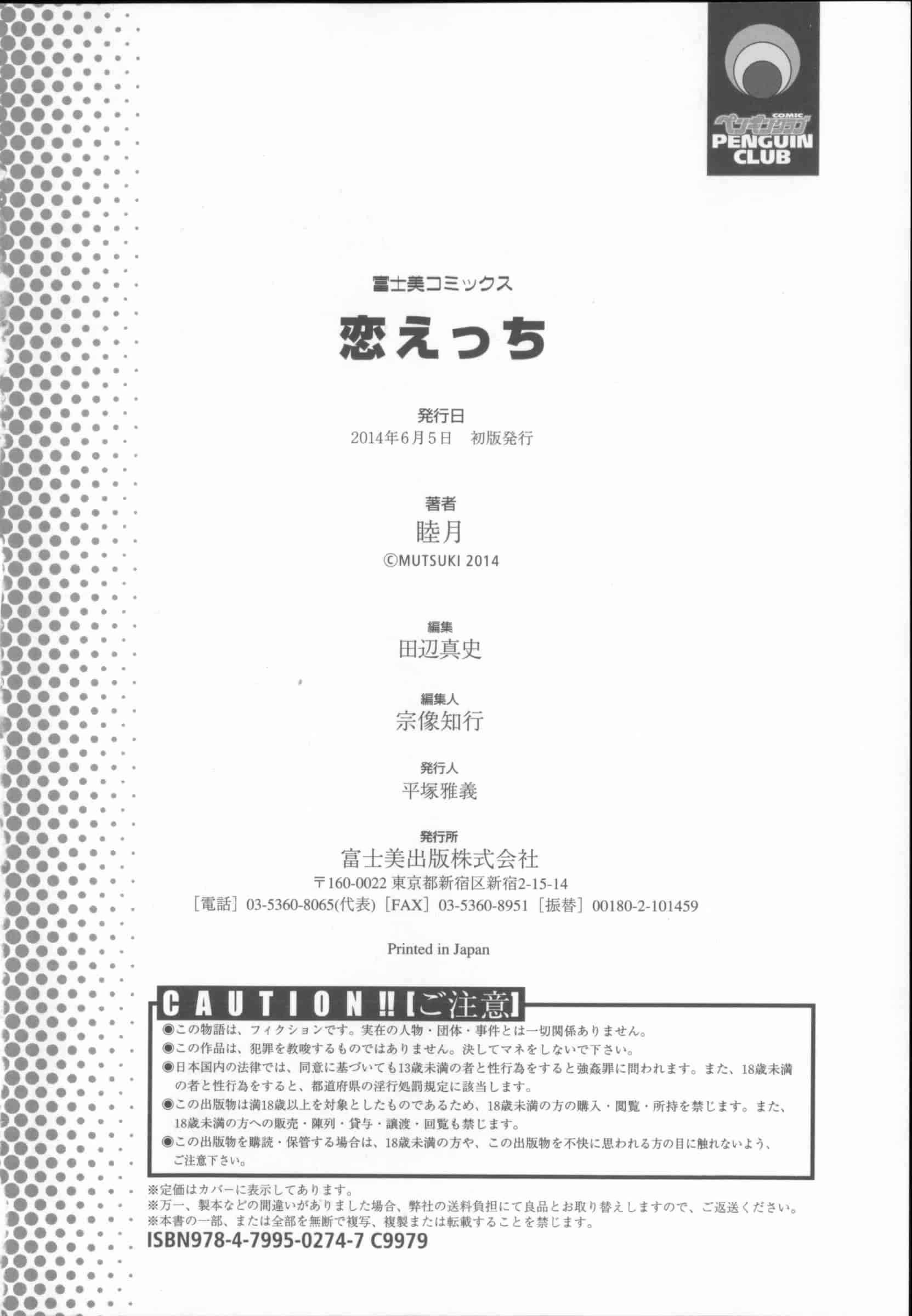 汉化版-[睦月] 恋えっち [4K[S版]掃圖組]_第6集