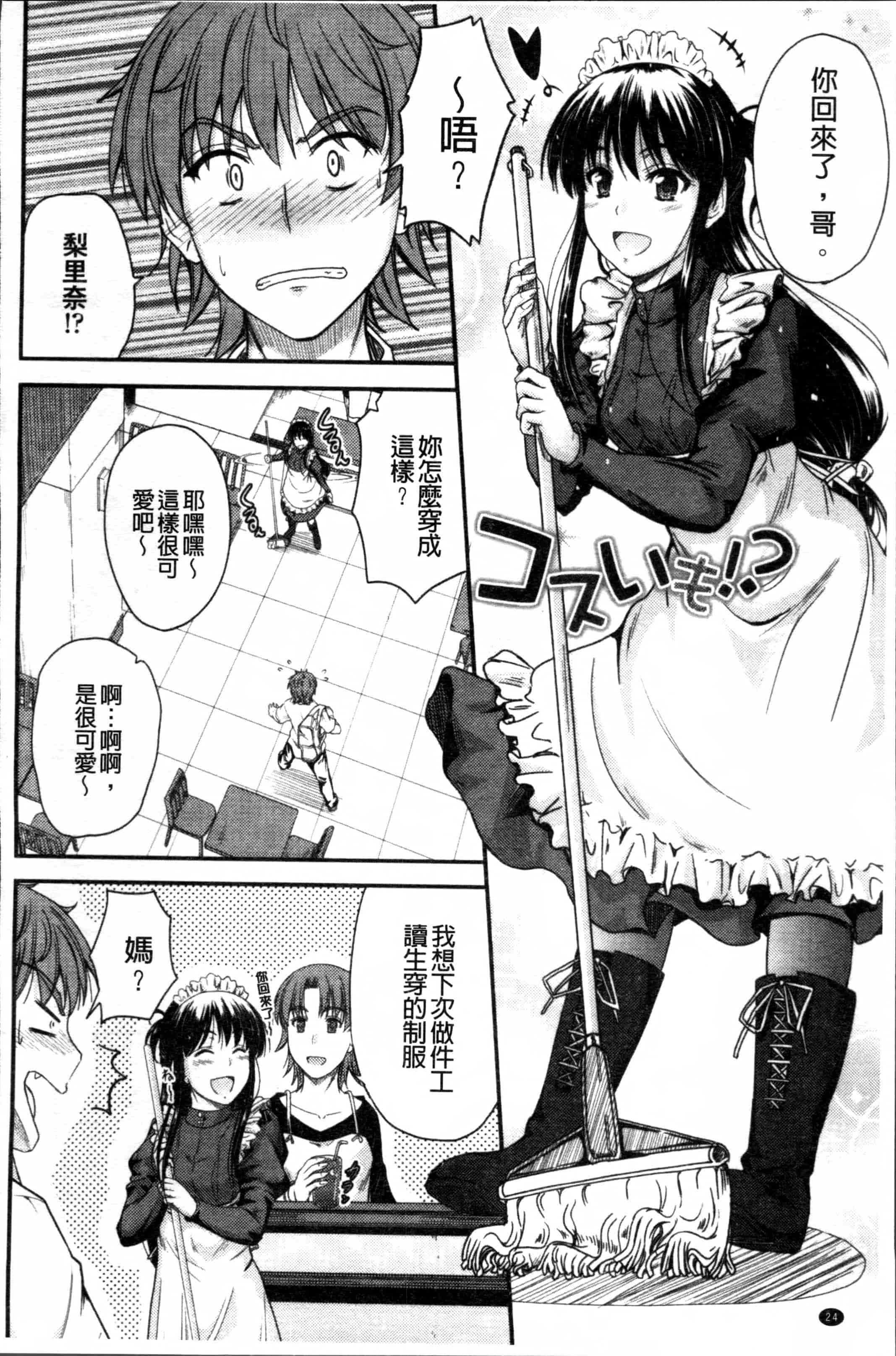 汉化版-[睦月] 恋えっち [4K[S版]掃圖組]_第1集