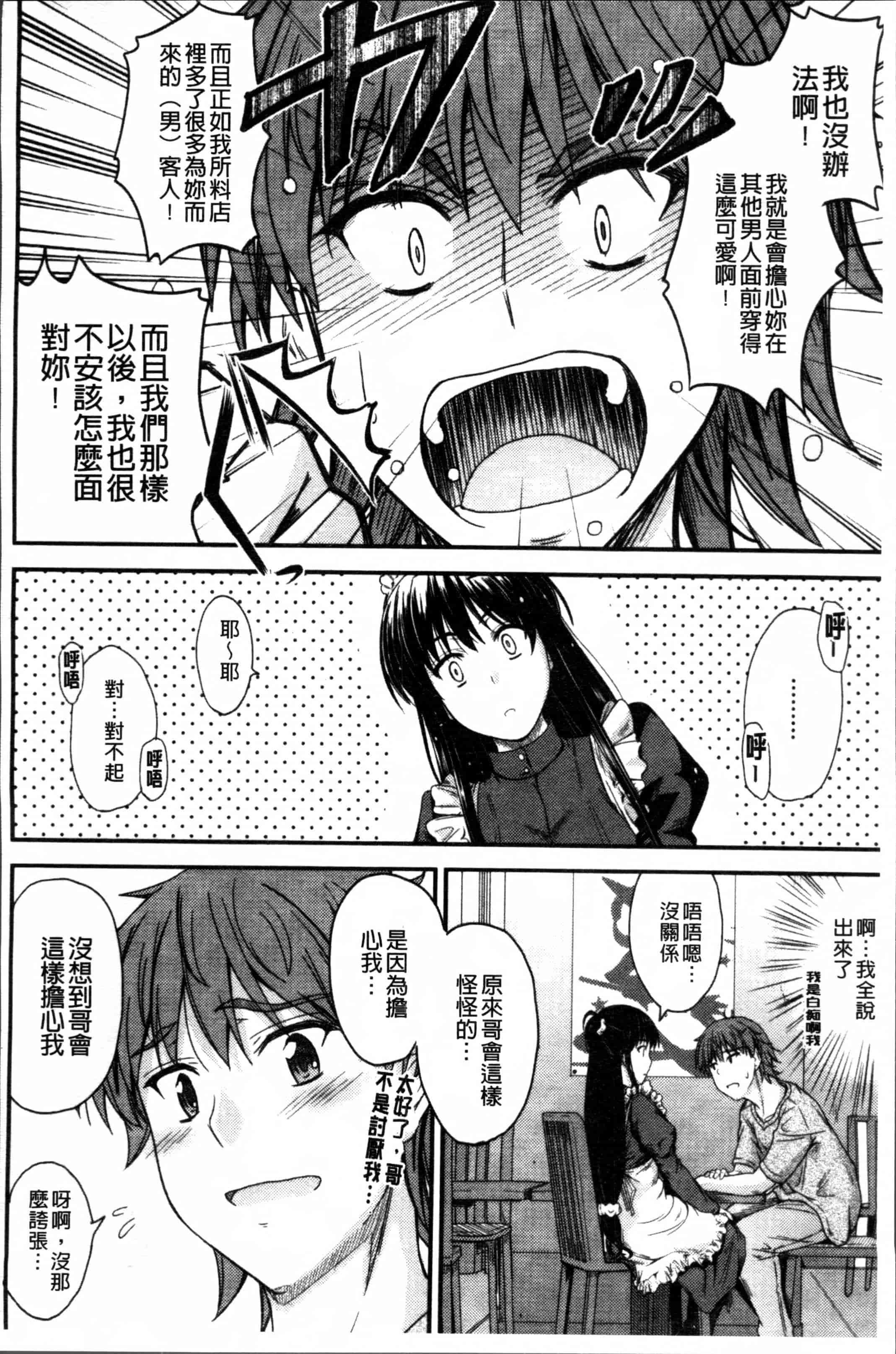 汉化版-[睦月] 恋えっち [4K[S版]掃圖組]_第1集