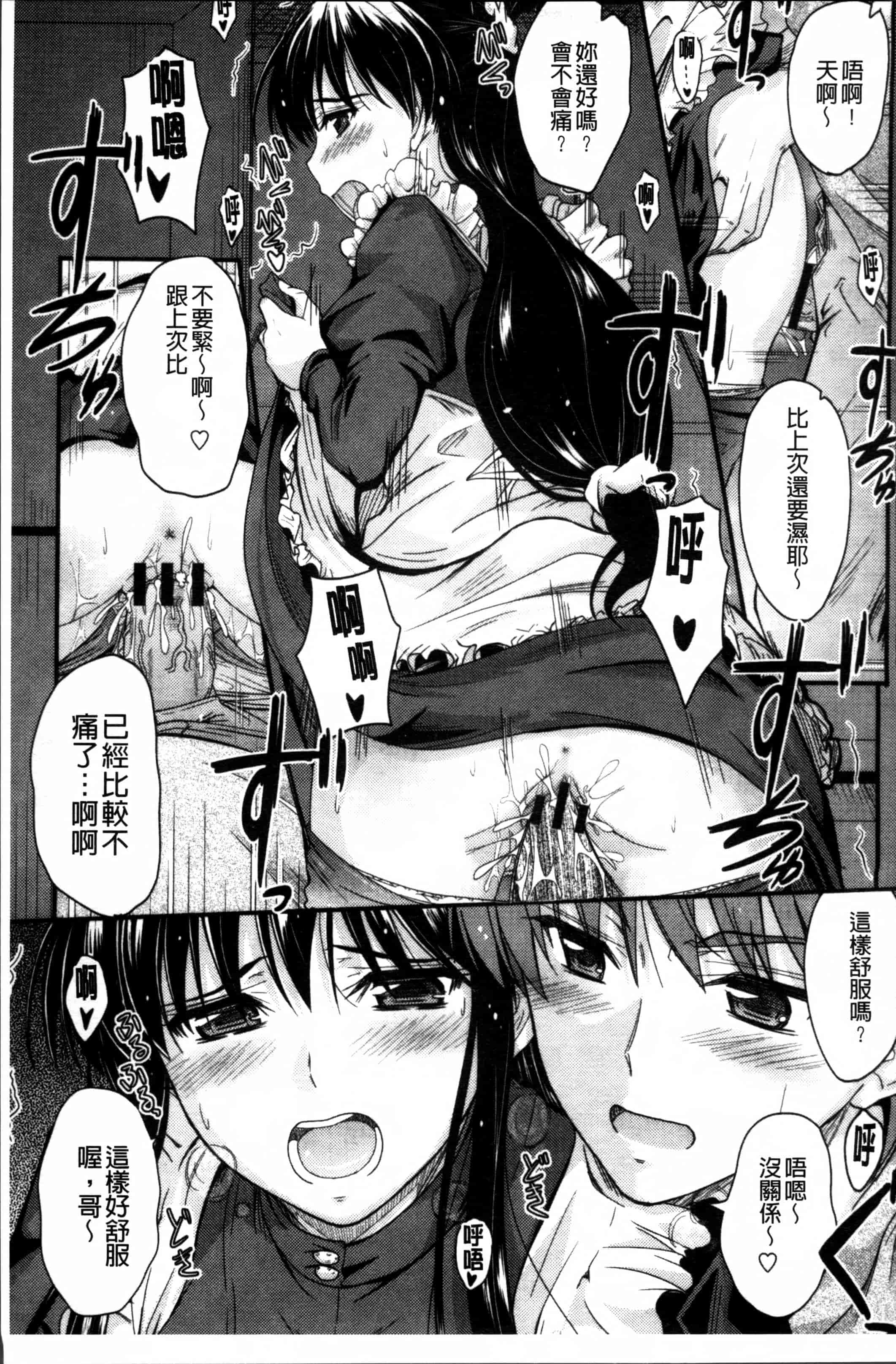 汉化版-[睦月] 恋えっち [4K[S版]掃圖組]_第2集