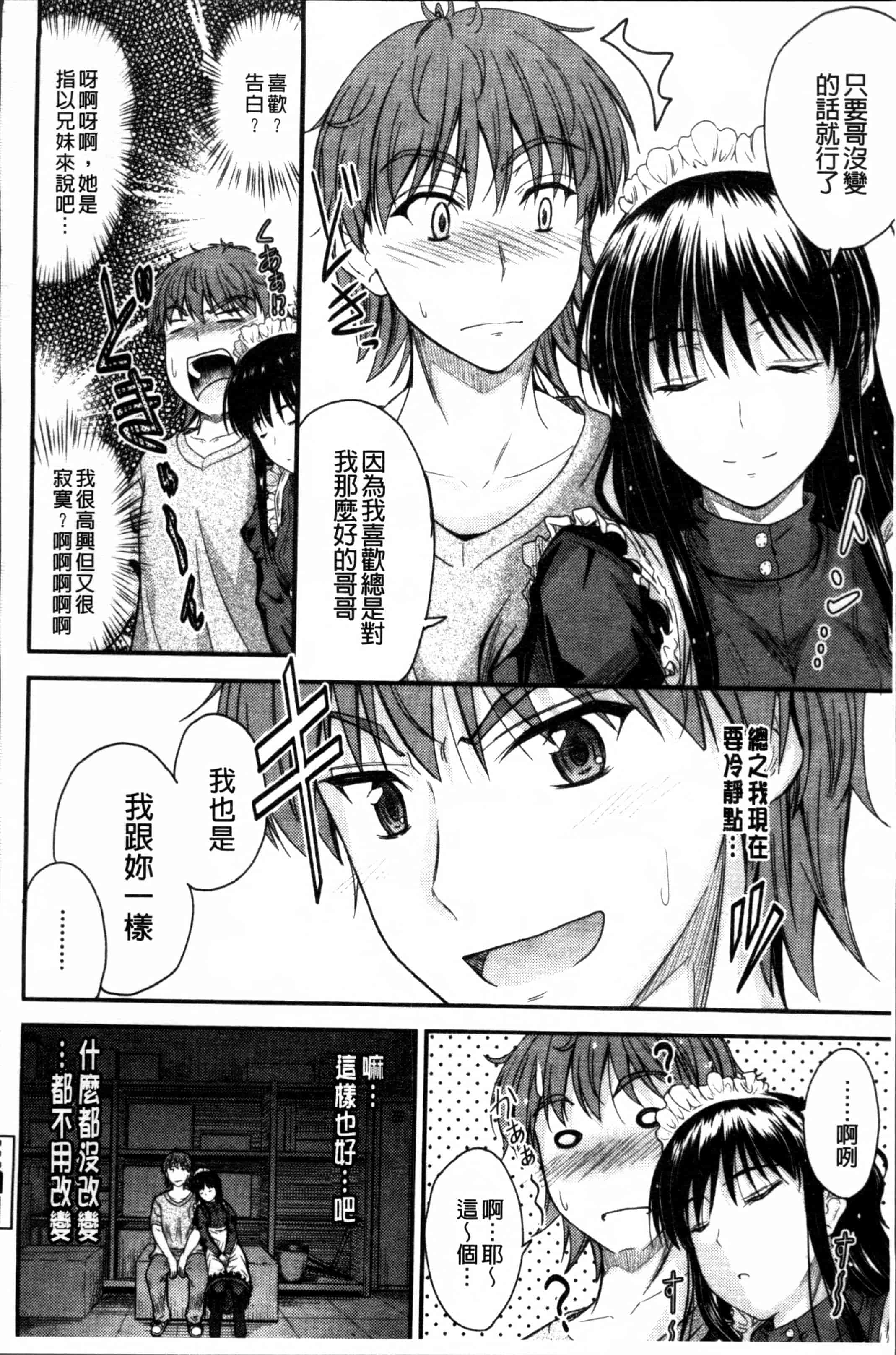 汉化版-[睦月] 恋えっち [4K[S版]掃圖組]_第2集